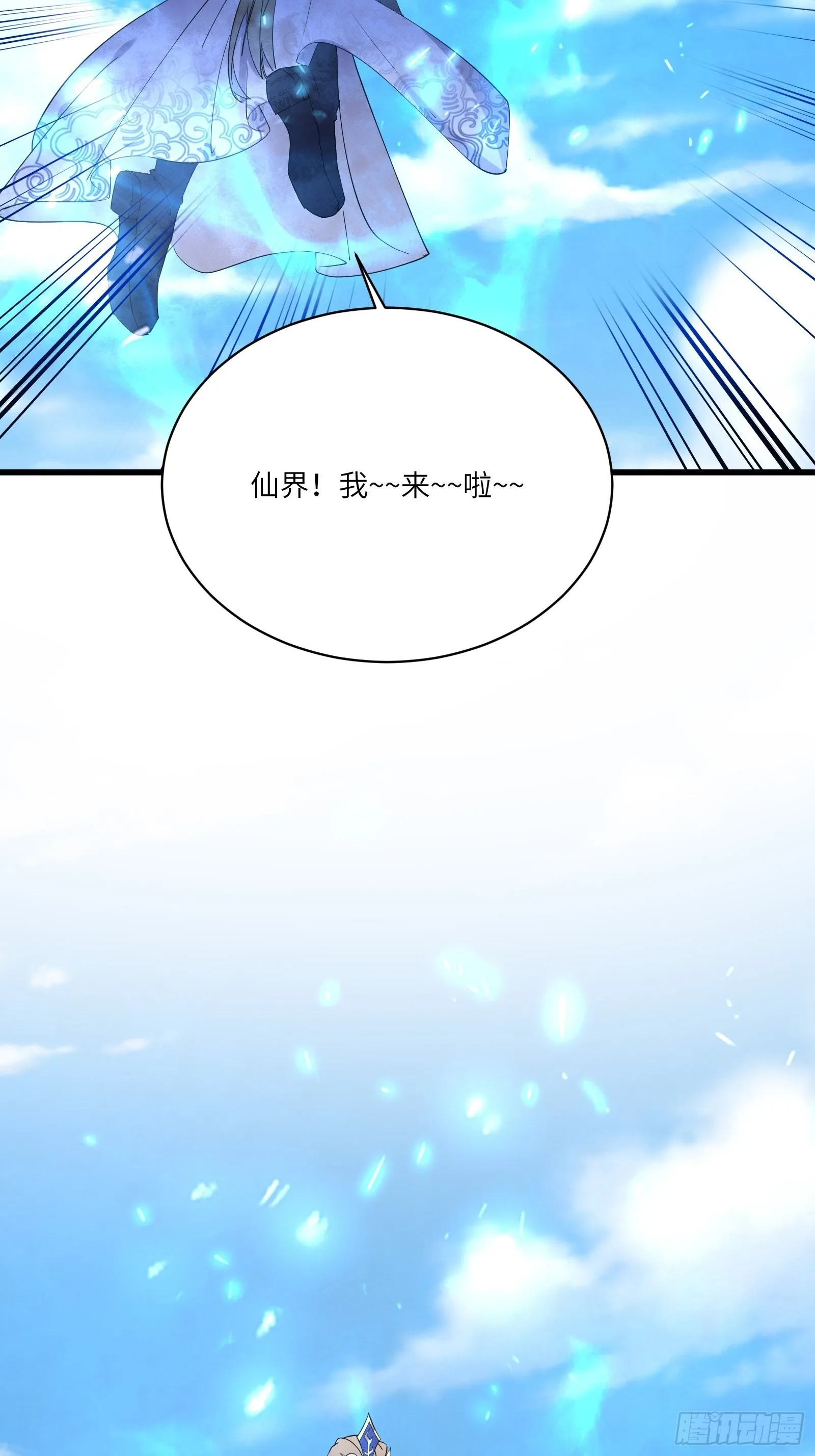 第131话 万众瞩目的飞升 第6页