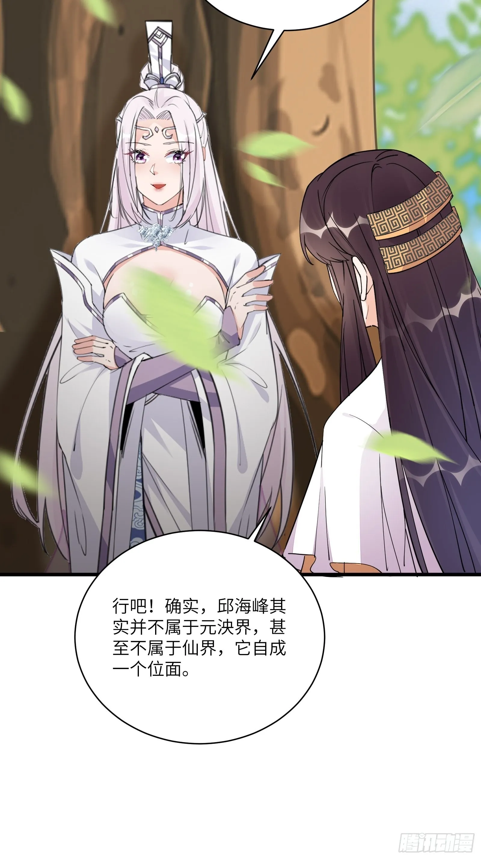 第131话 万众瞩目的飞升 第23页