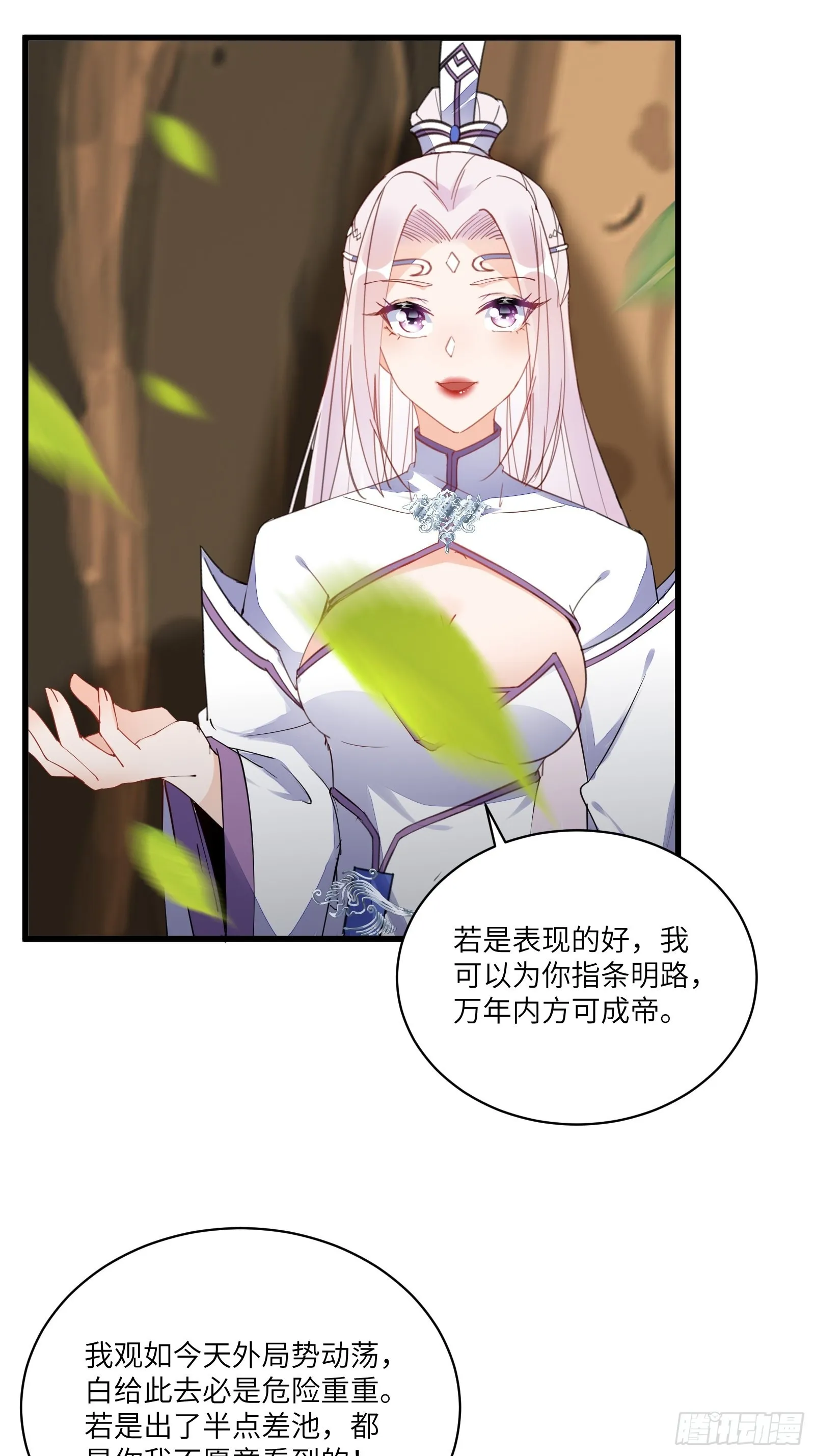 第131话 万众瞩目的飞升 第31页
