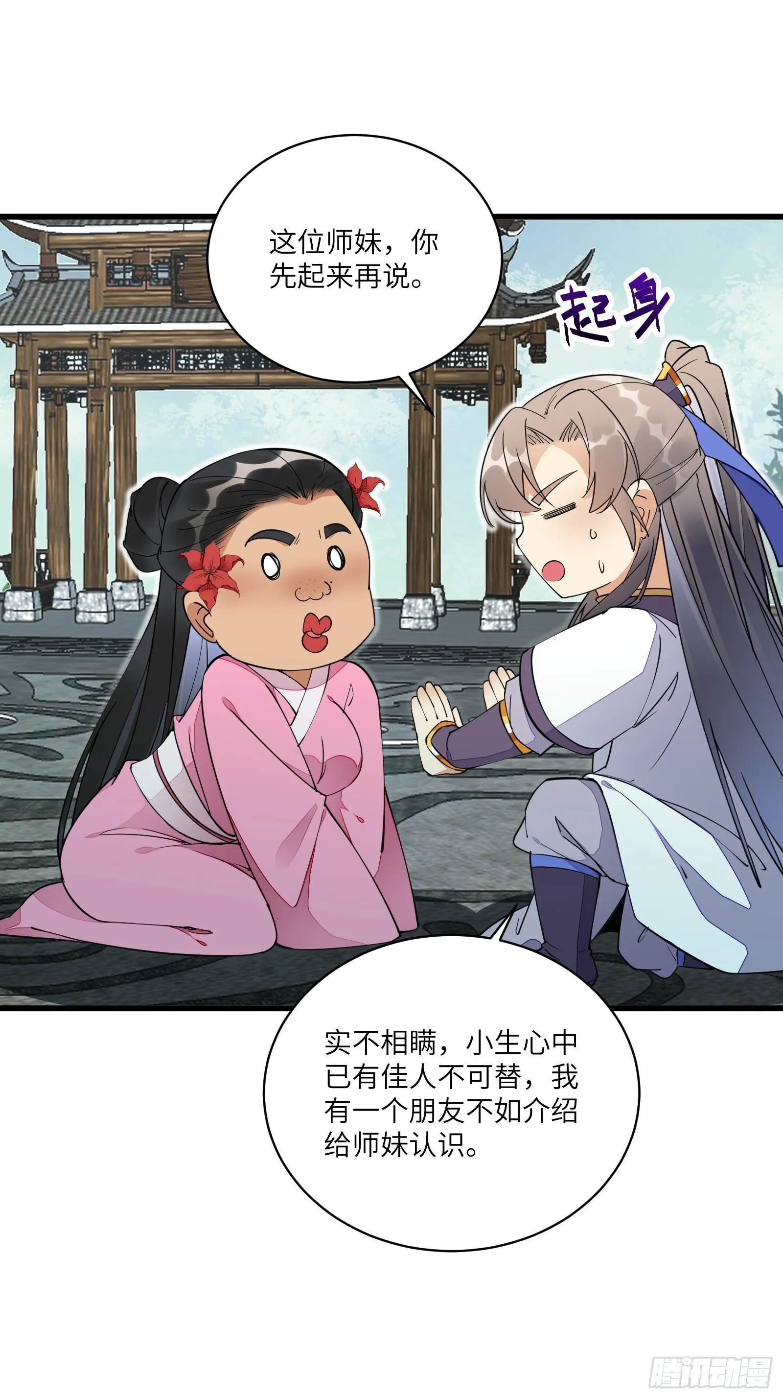 第129话 愿意跟我走吗？ 第3页