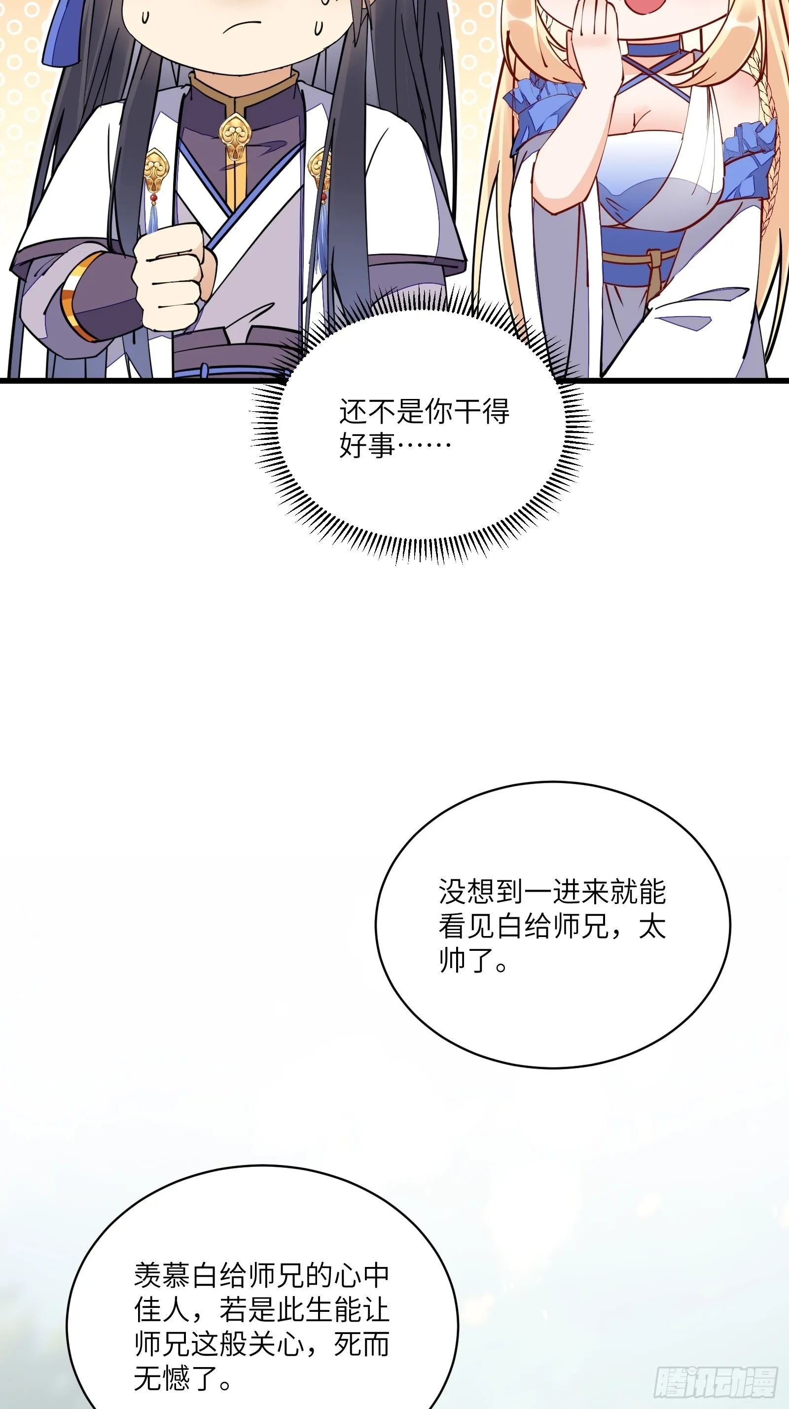 第129话 愿意跟我走吗？ 第6页