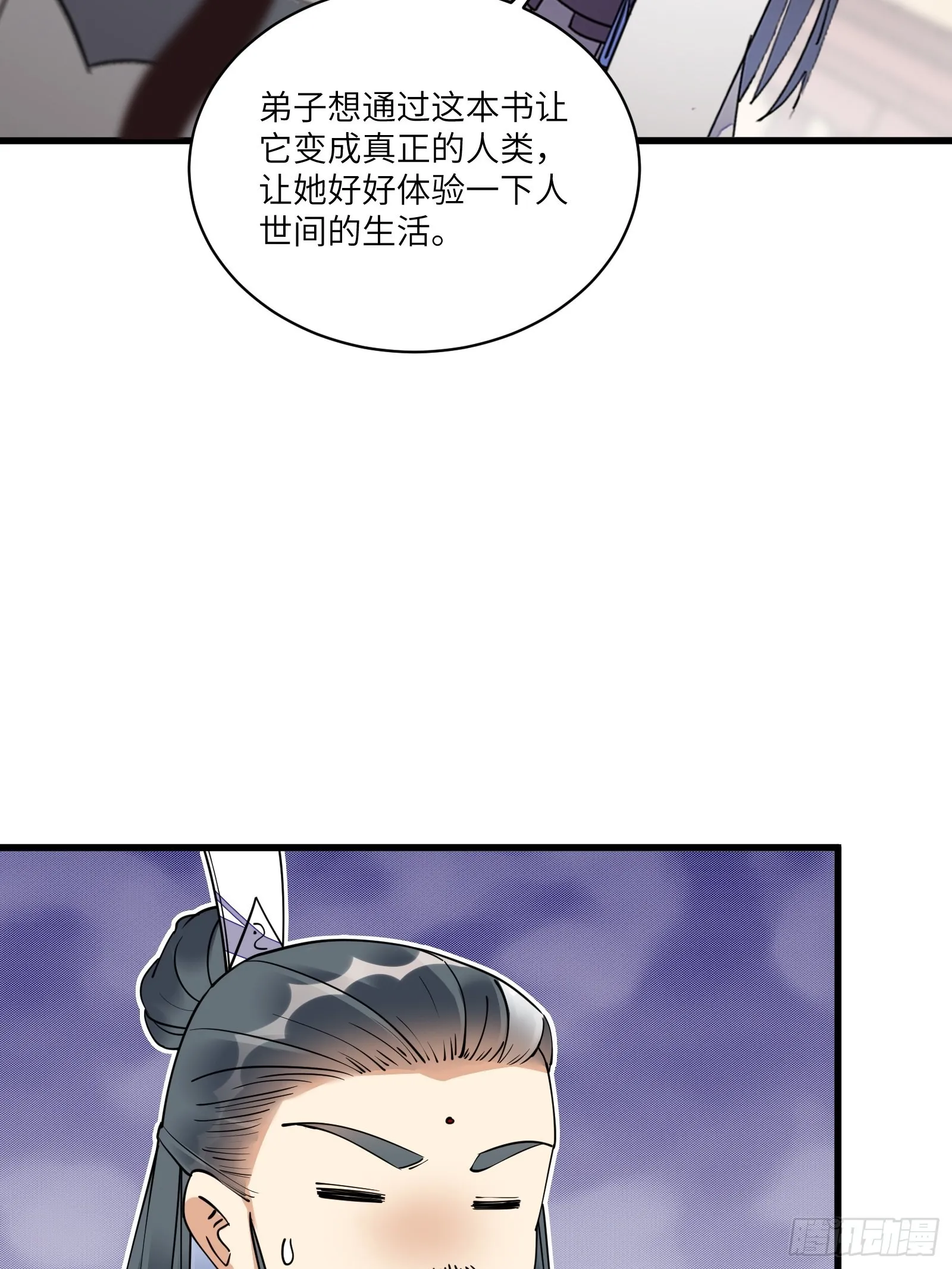 第129话 愿意跟我走吗？ 第14页