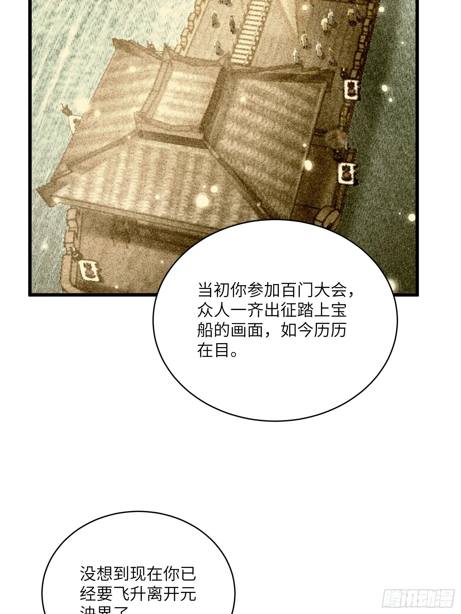 第129话 愿意跟我走吗？ 第20页