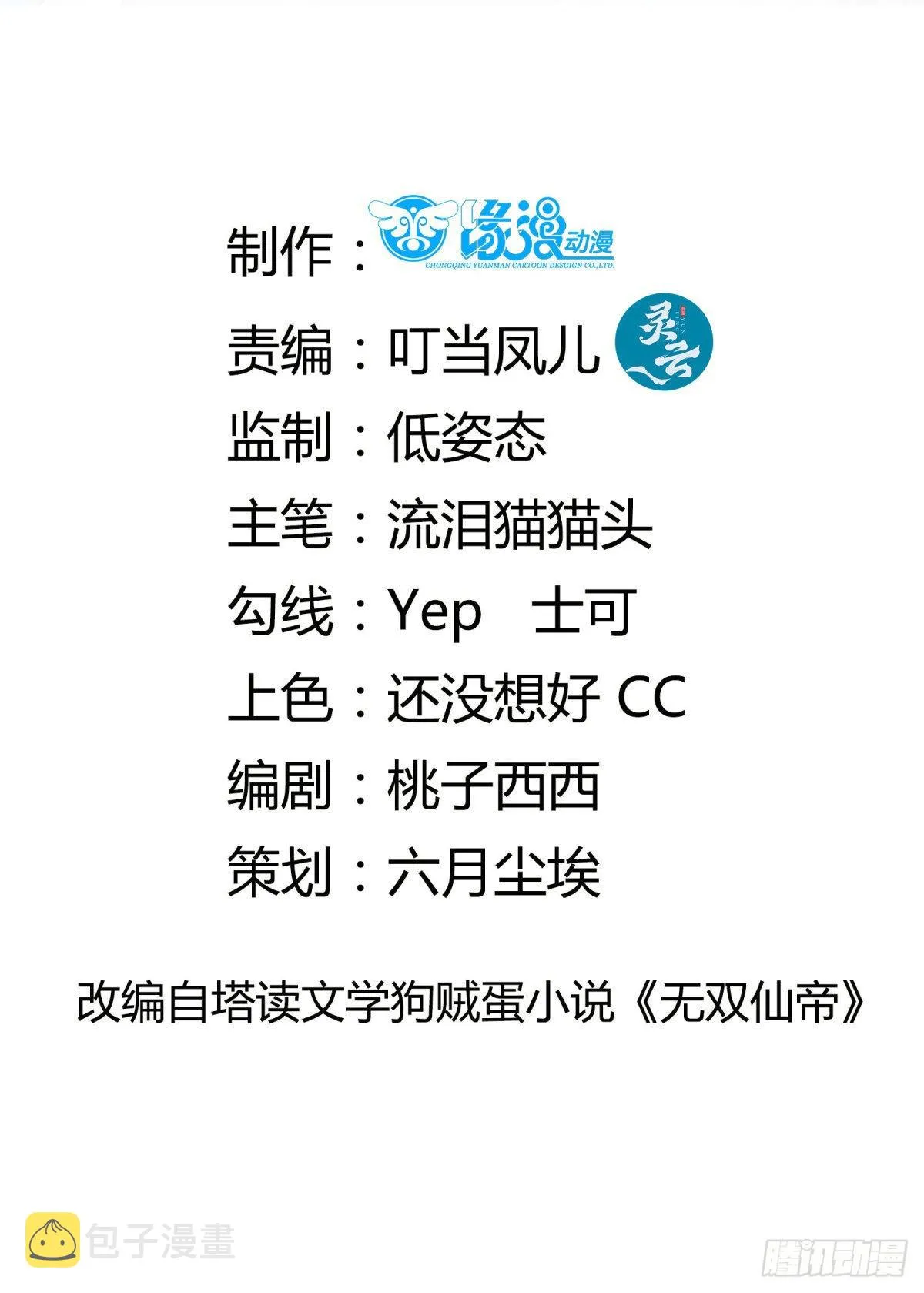第128话 师兄，给个机会 第2页