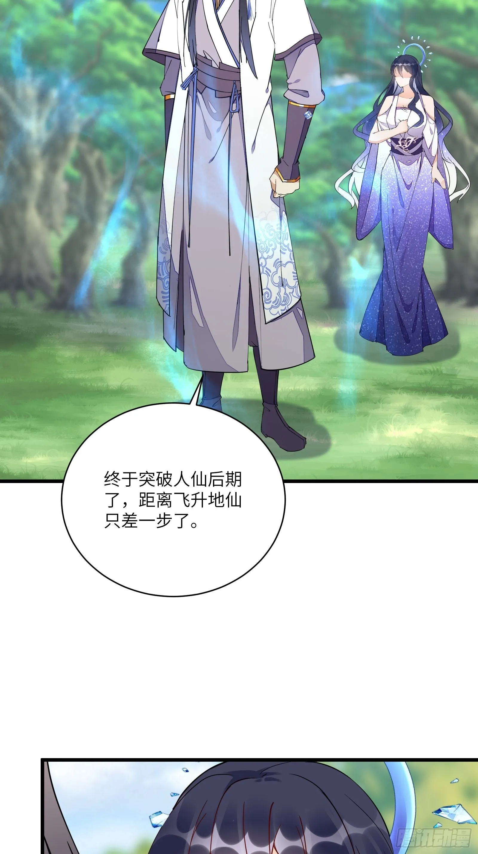 第128话 师兄，给个机会 第5页