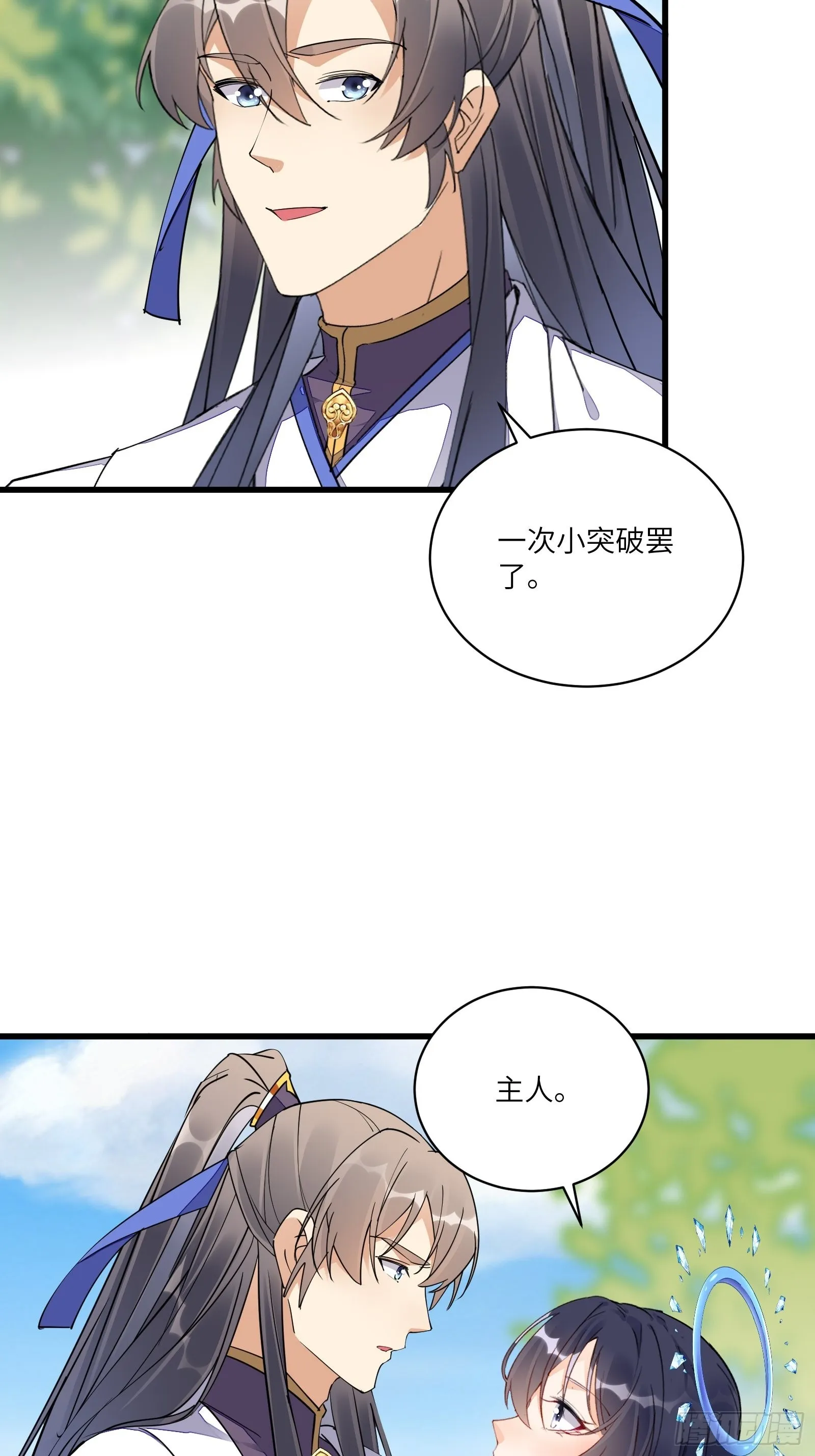 第128话 师兄，给个机会 第7页