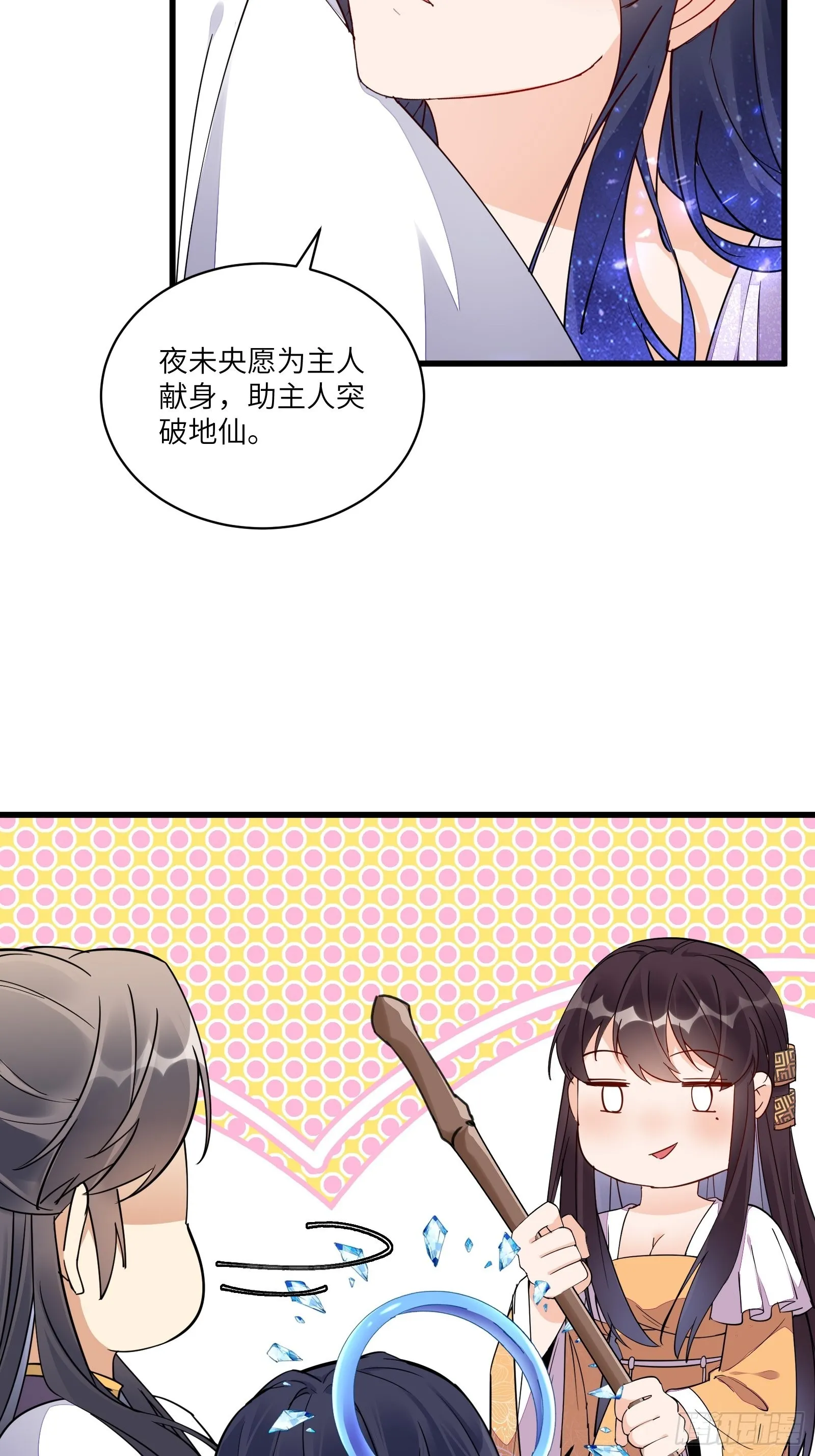 第128话 师兄，给个机会 第9页