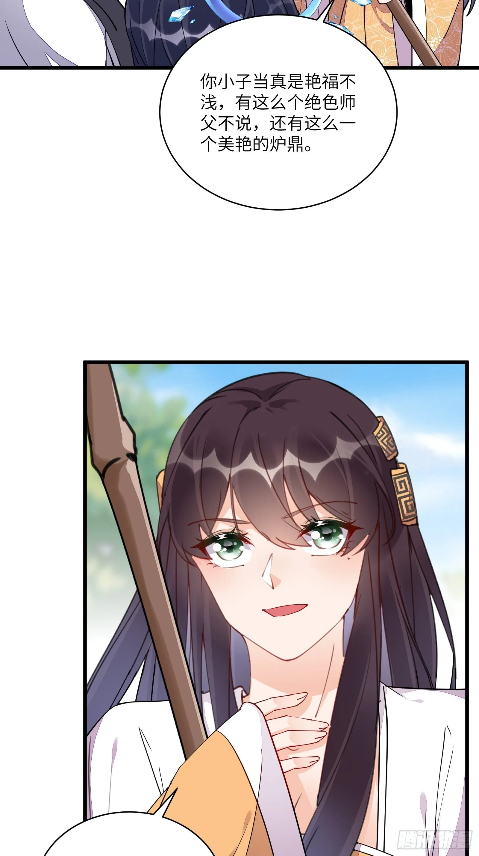 第128话 师兄，给个机会 第10页