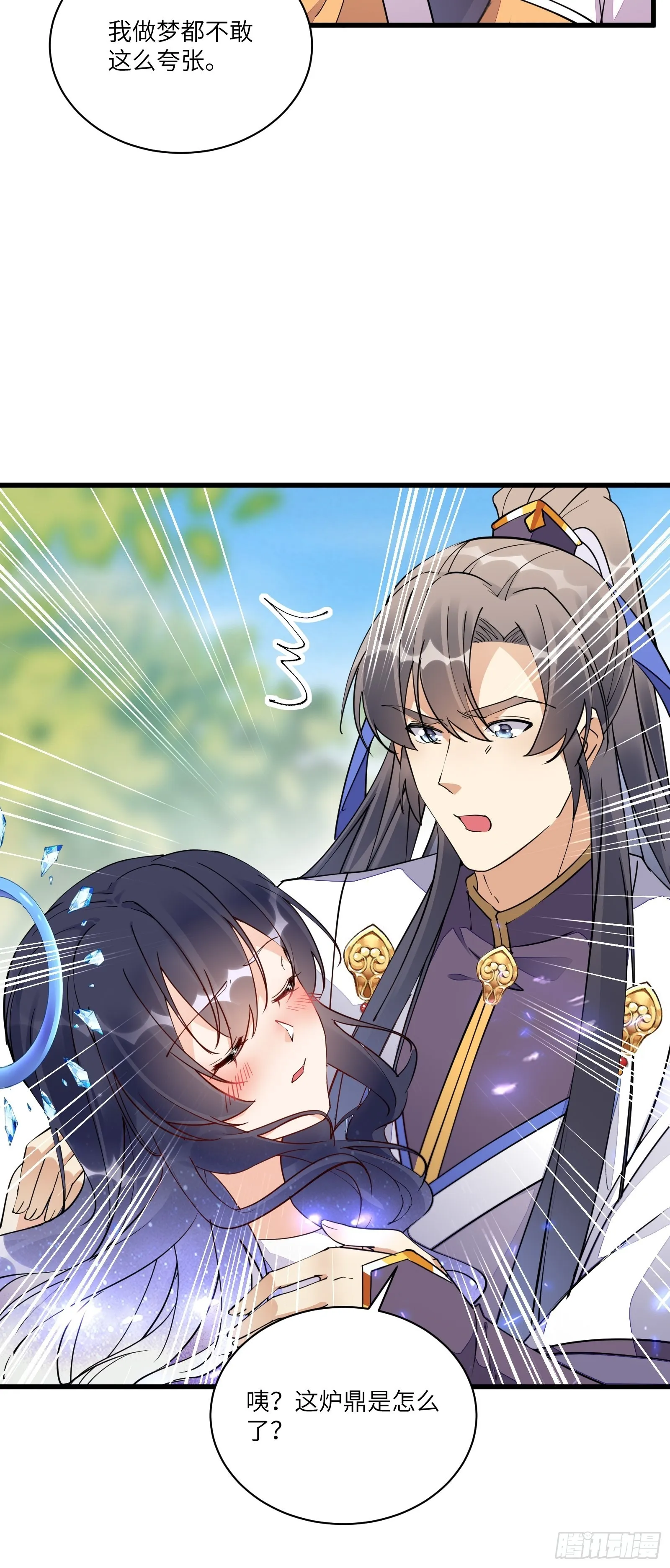 第128话 师兄，给个机会 第11页