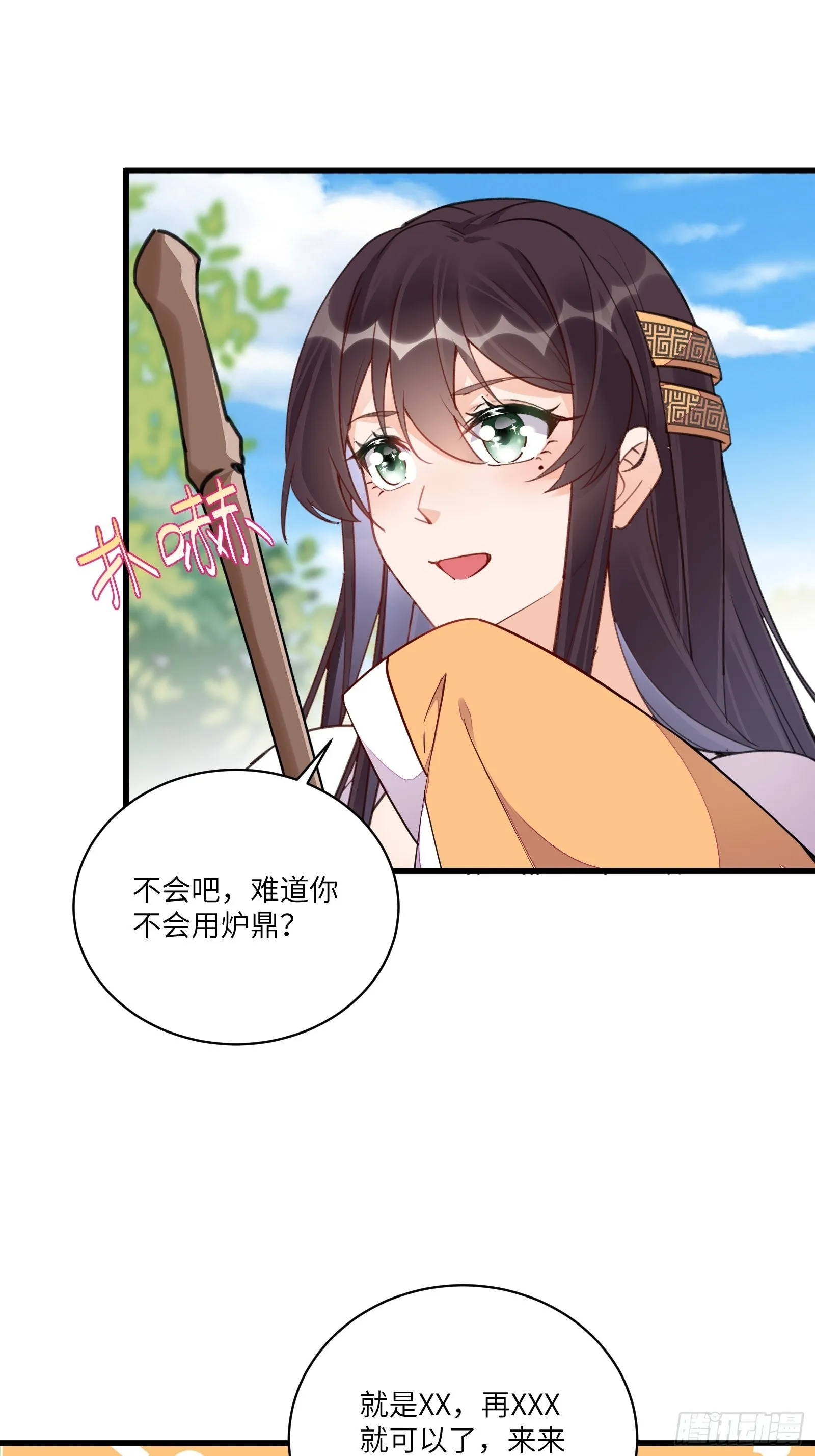 第128话 师兄，给个机会 第12页
