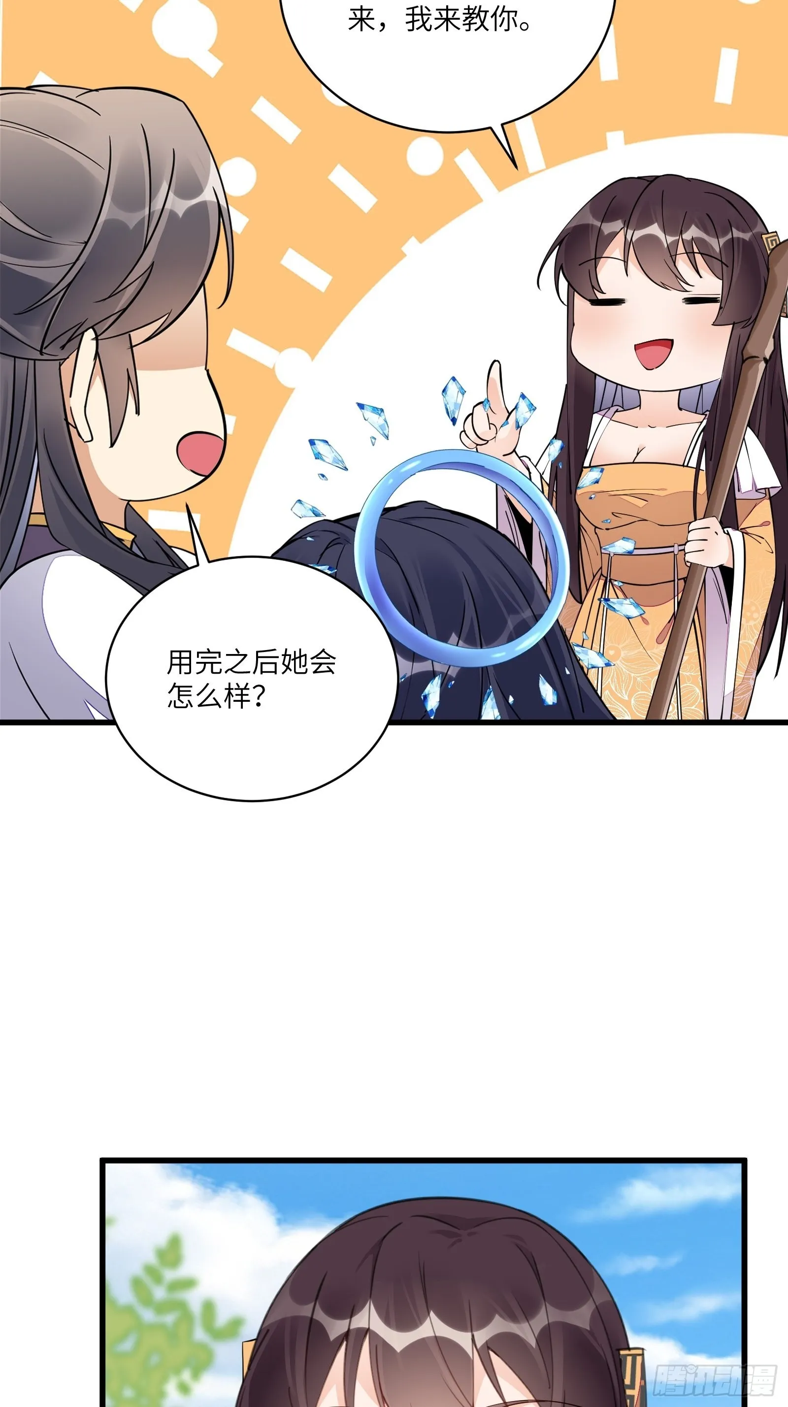 第128话 师兄，给个机会 第13页