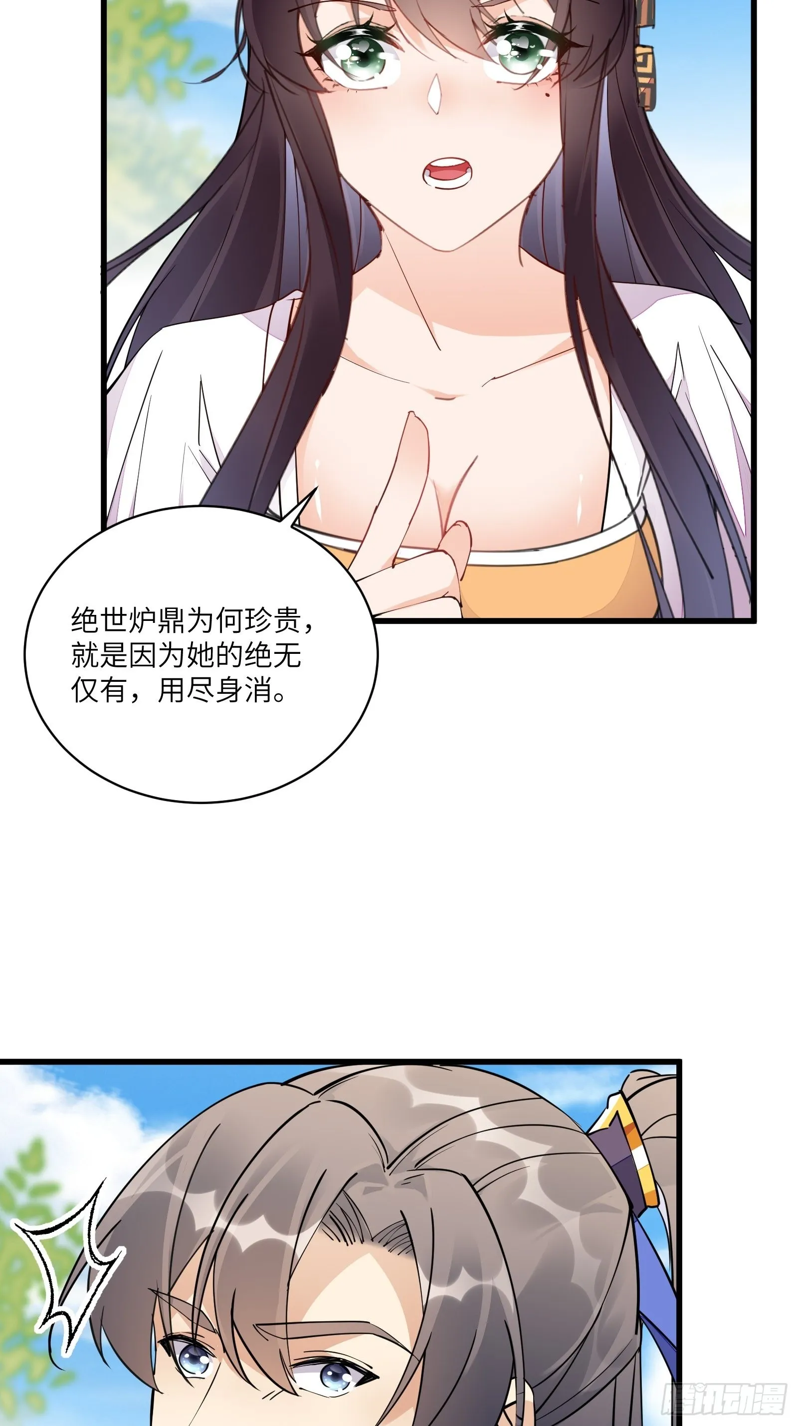 第128话 师兄，给个机会 第14页