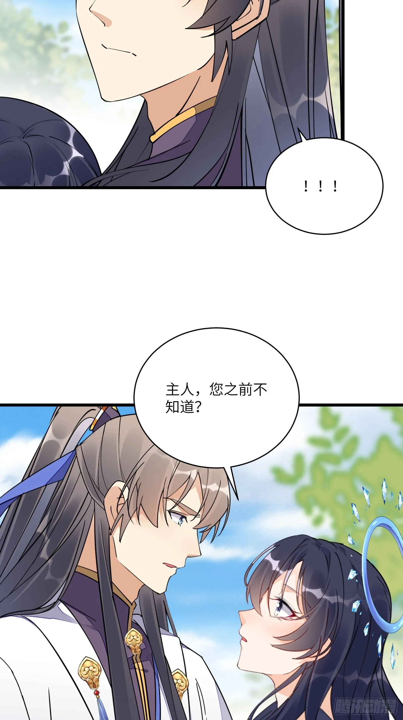 第128话 师兄，给个机会 第15页