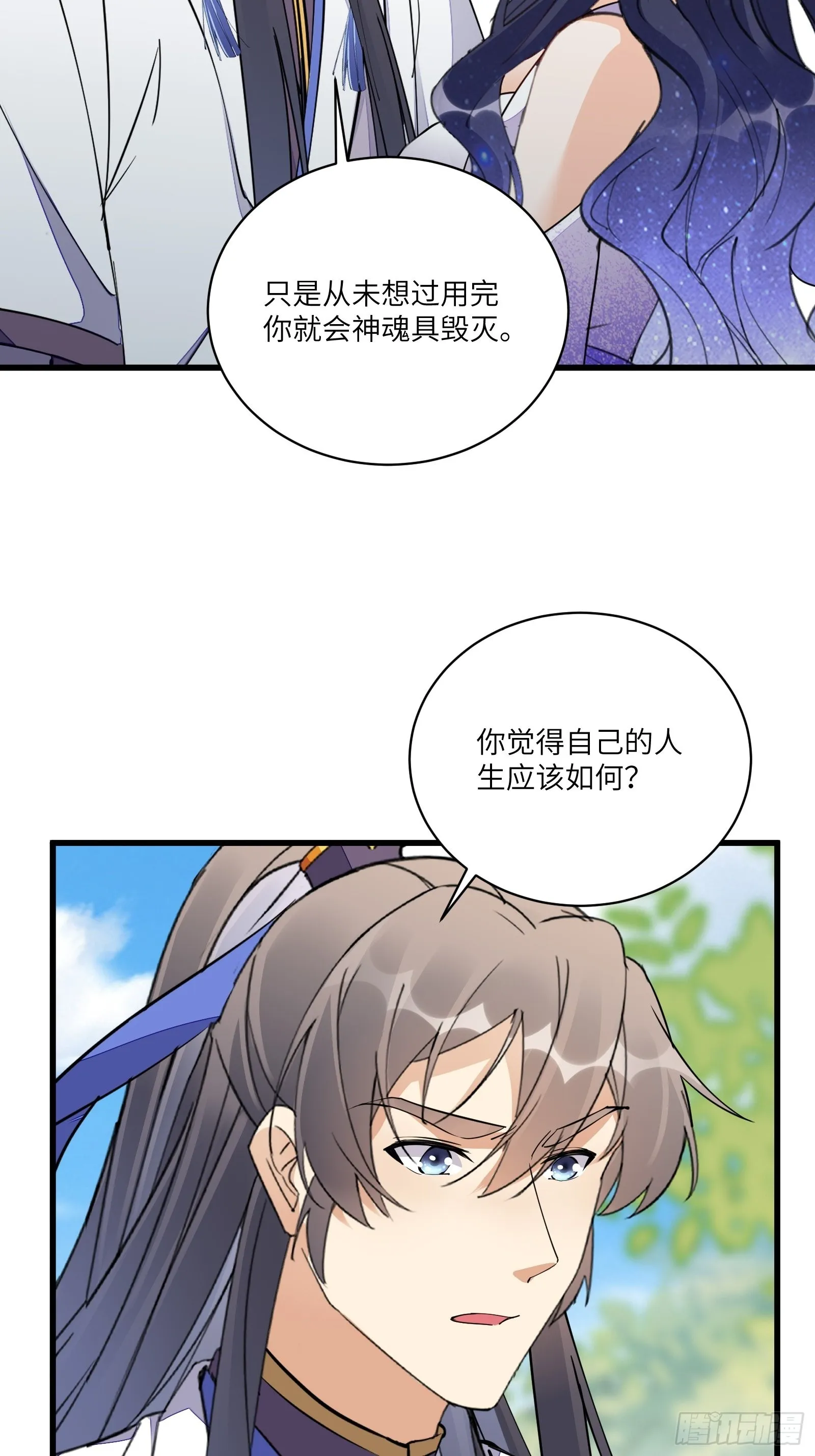 第128话 师兄，给个机会 第16页
