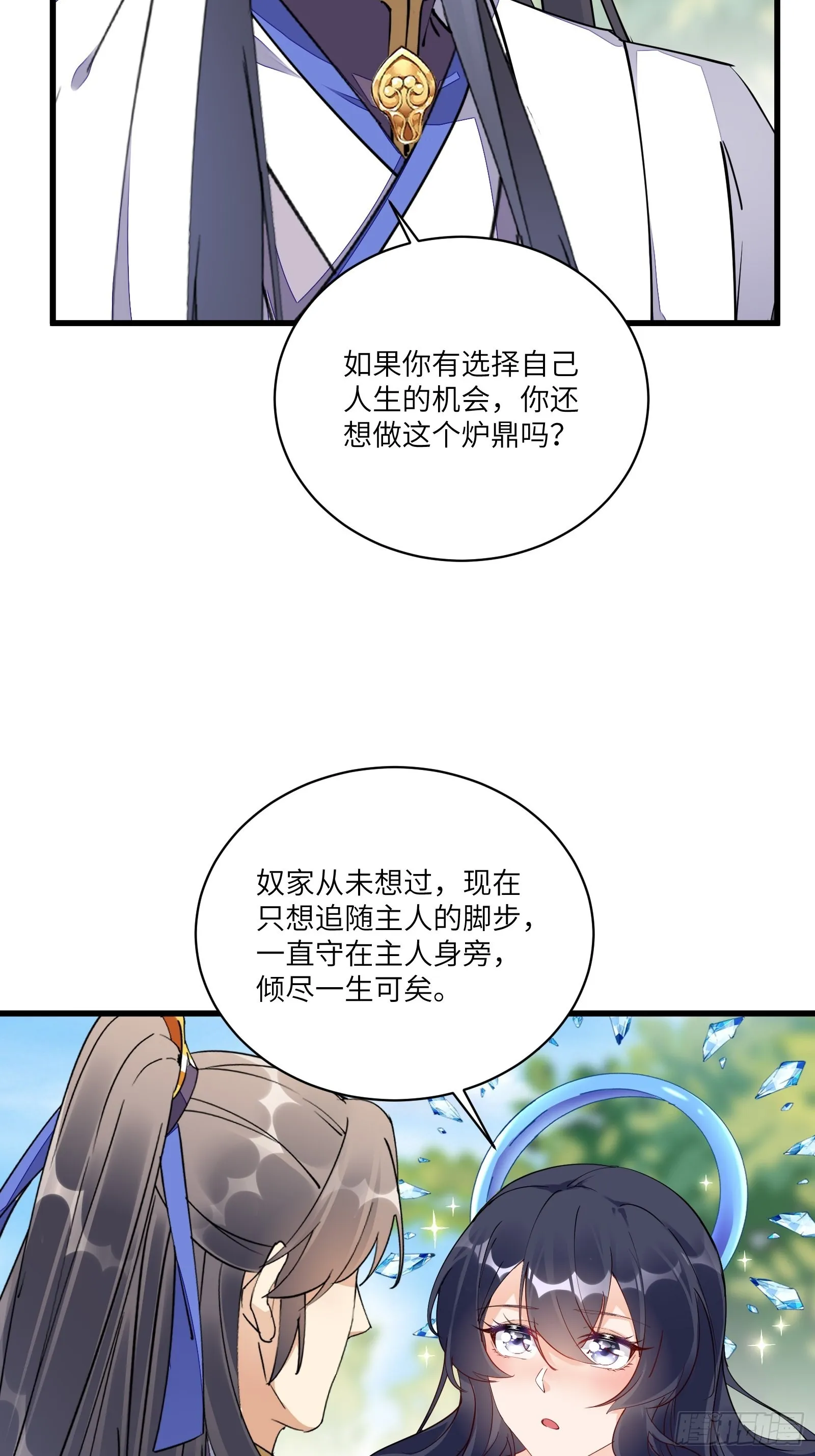 第128话 师兄，给个机会 第17页