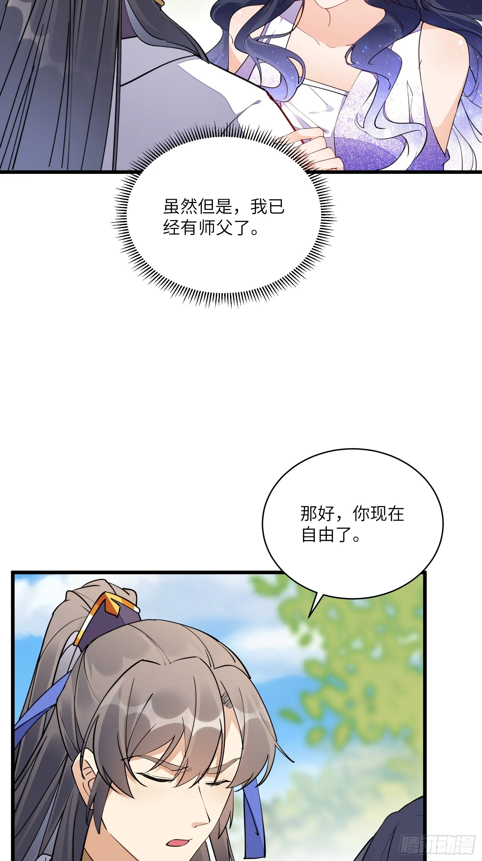 第128话 师兄，给个机会 第18页