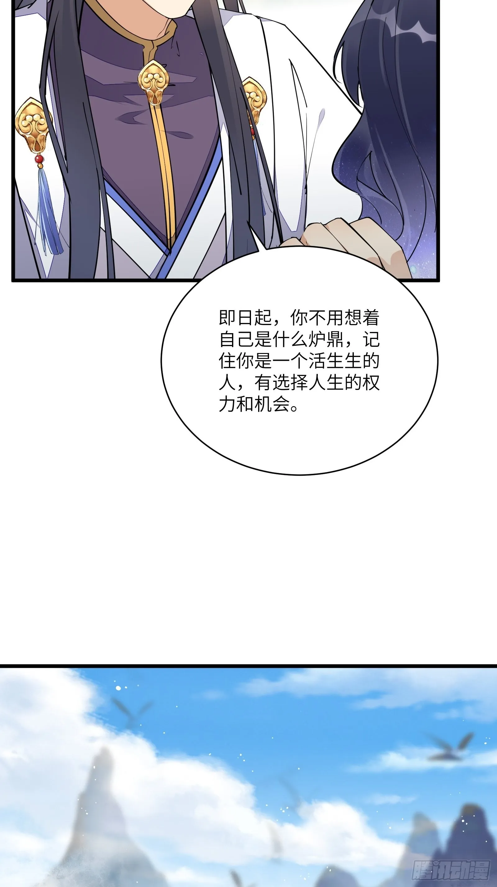 第128话 师兄，给个机会 第19页