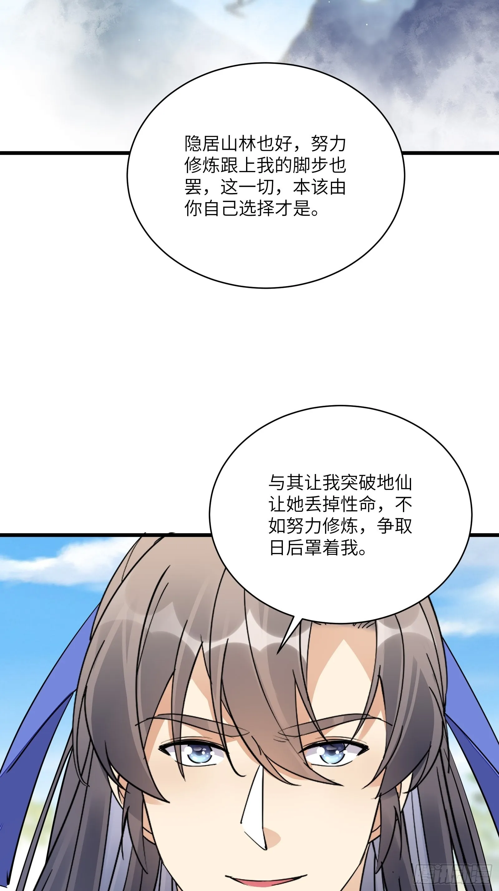 第128话 师兄，给个机会 第20页