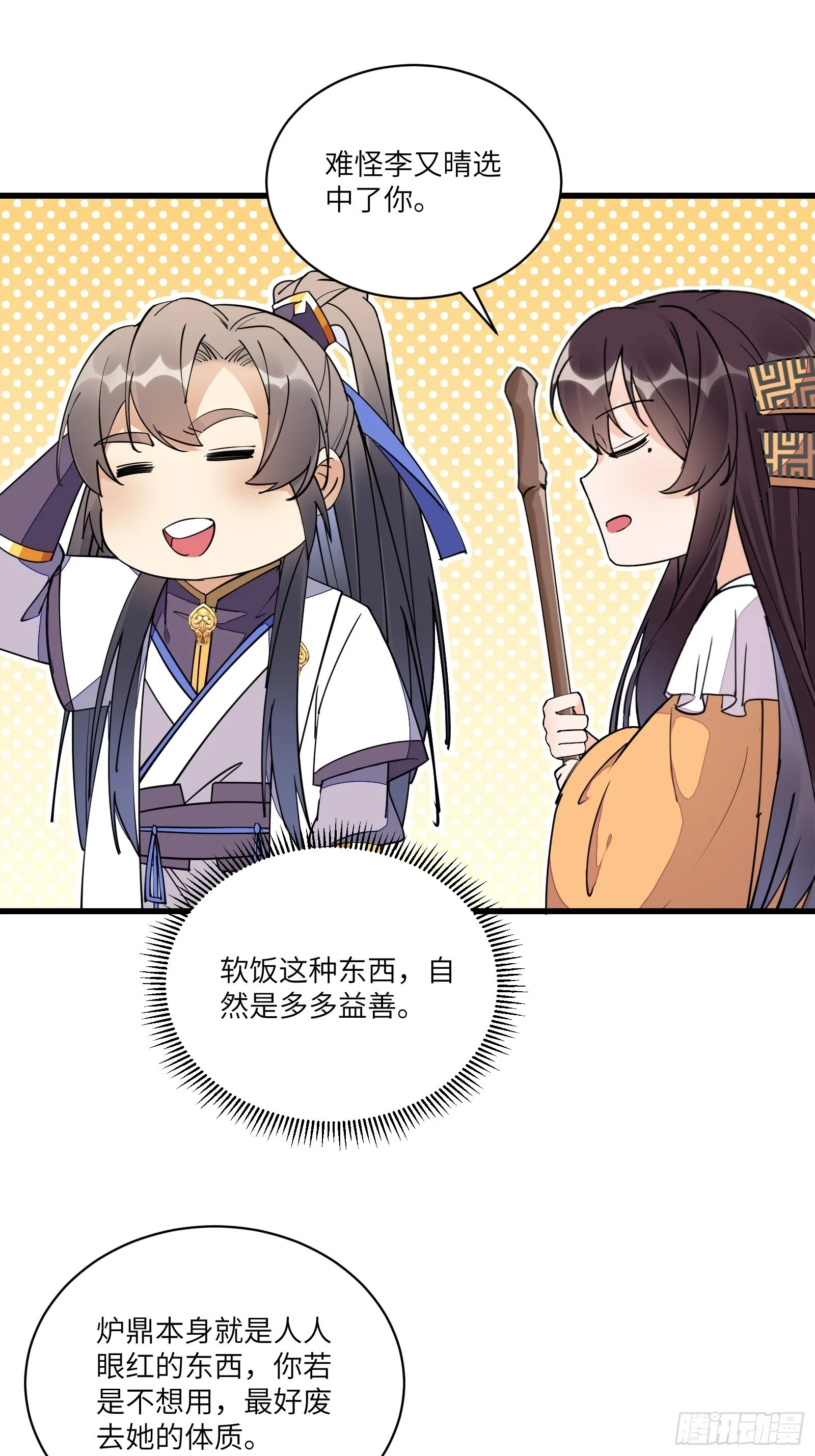 第128话 师兄，给个机会 第22页