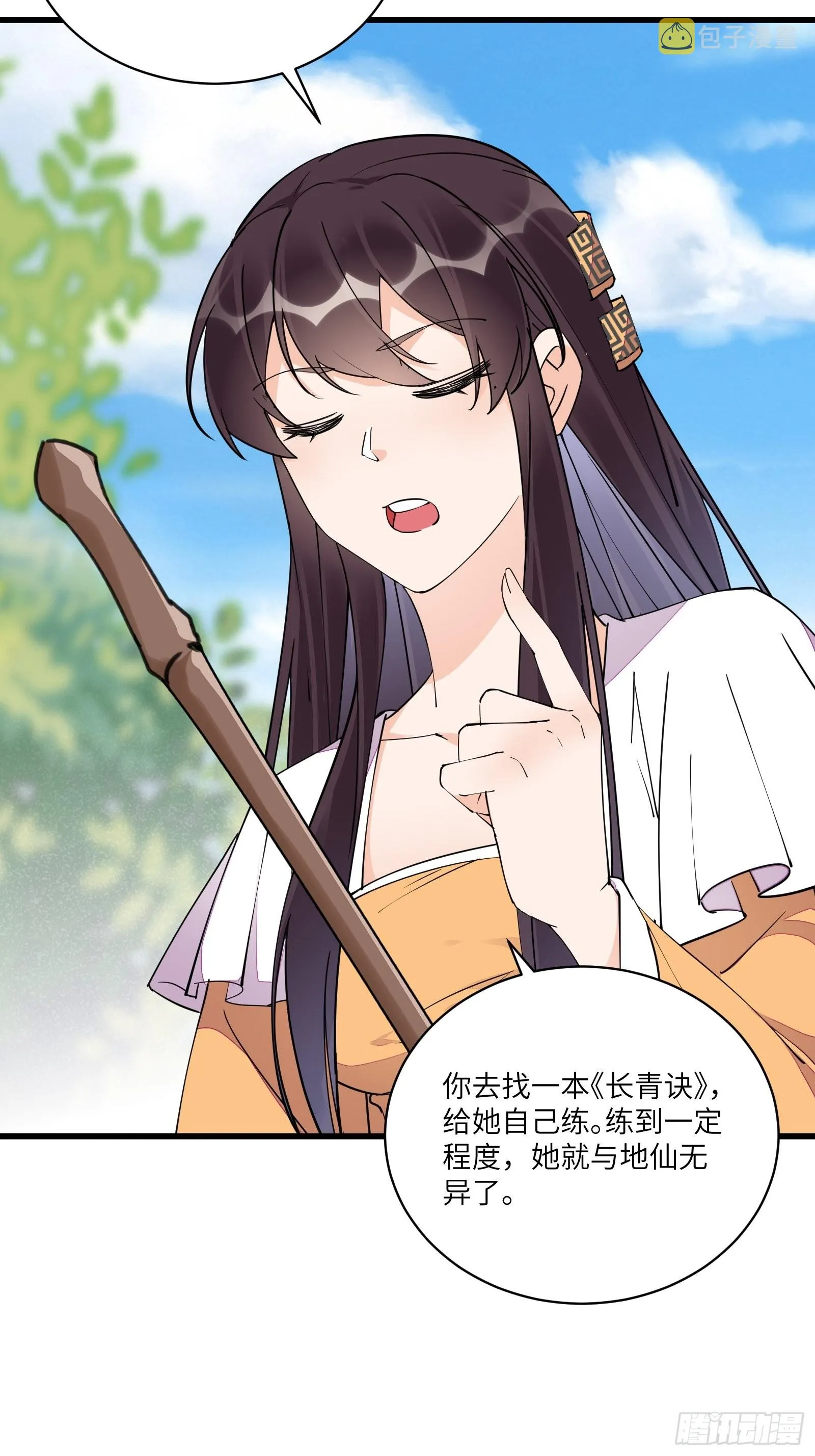 第128话 师兄，给个机会 第23页