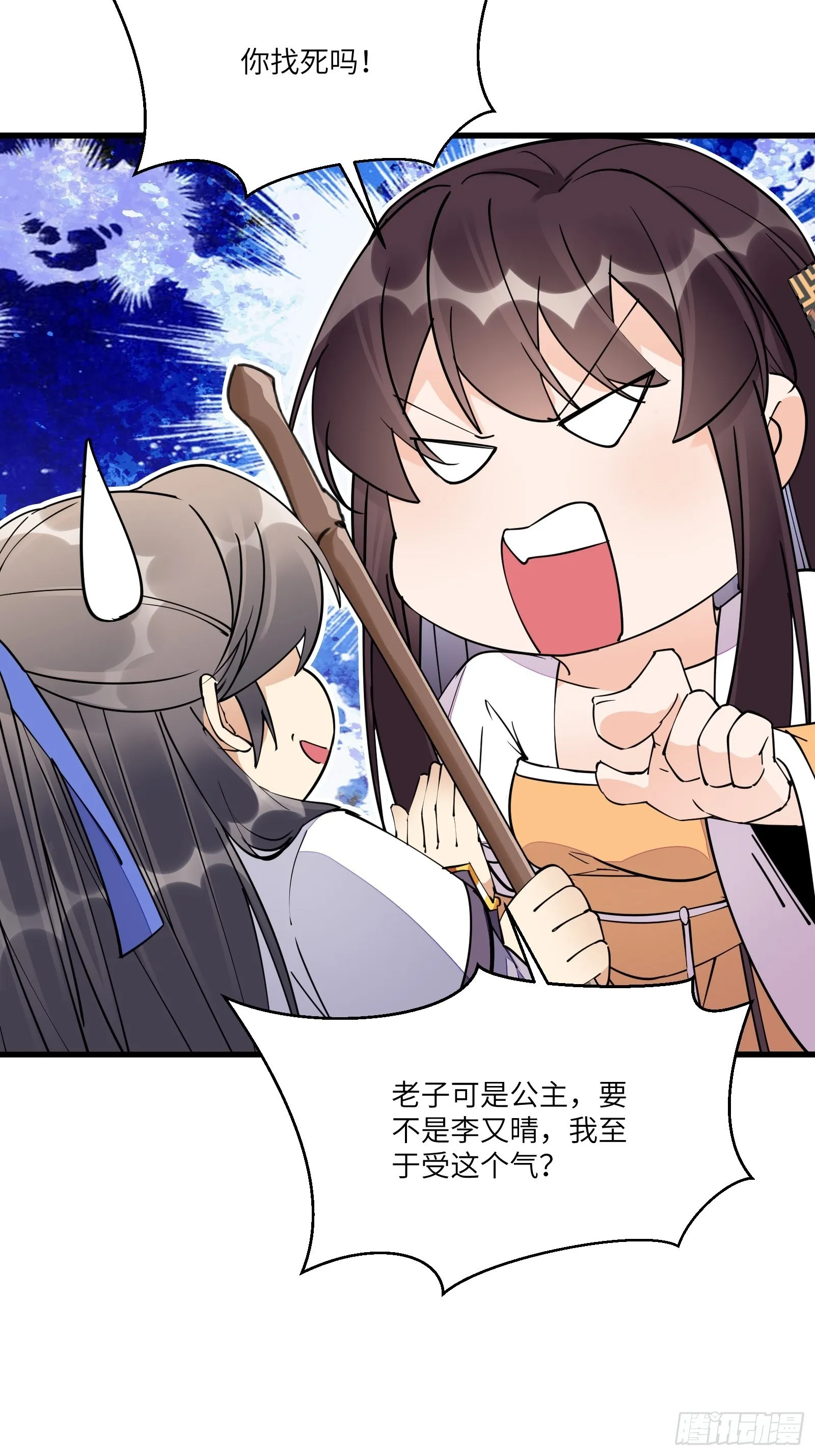 第128话 师兄，给个机会 第25页
