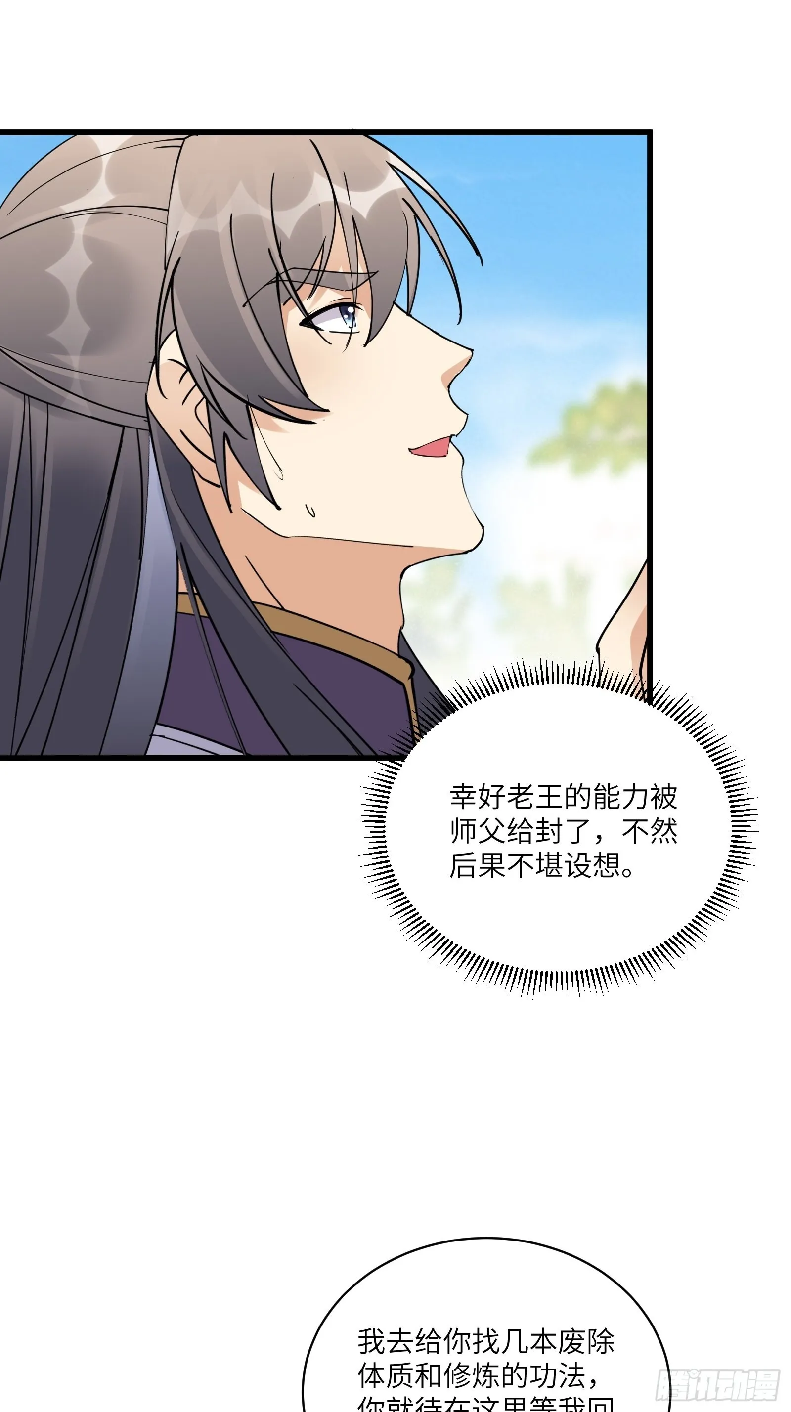 第128话 师兄，给个机会 第26页