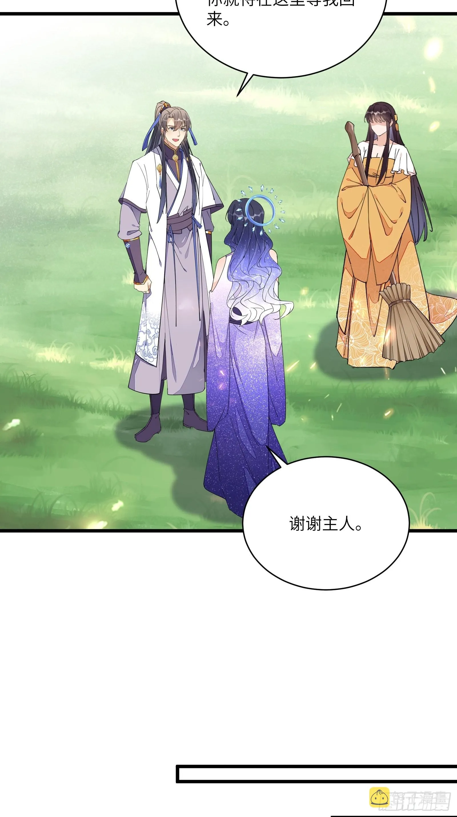 第128话 师兄，给个机会 第27页