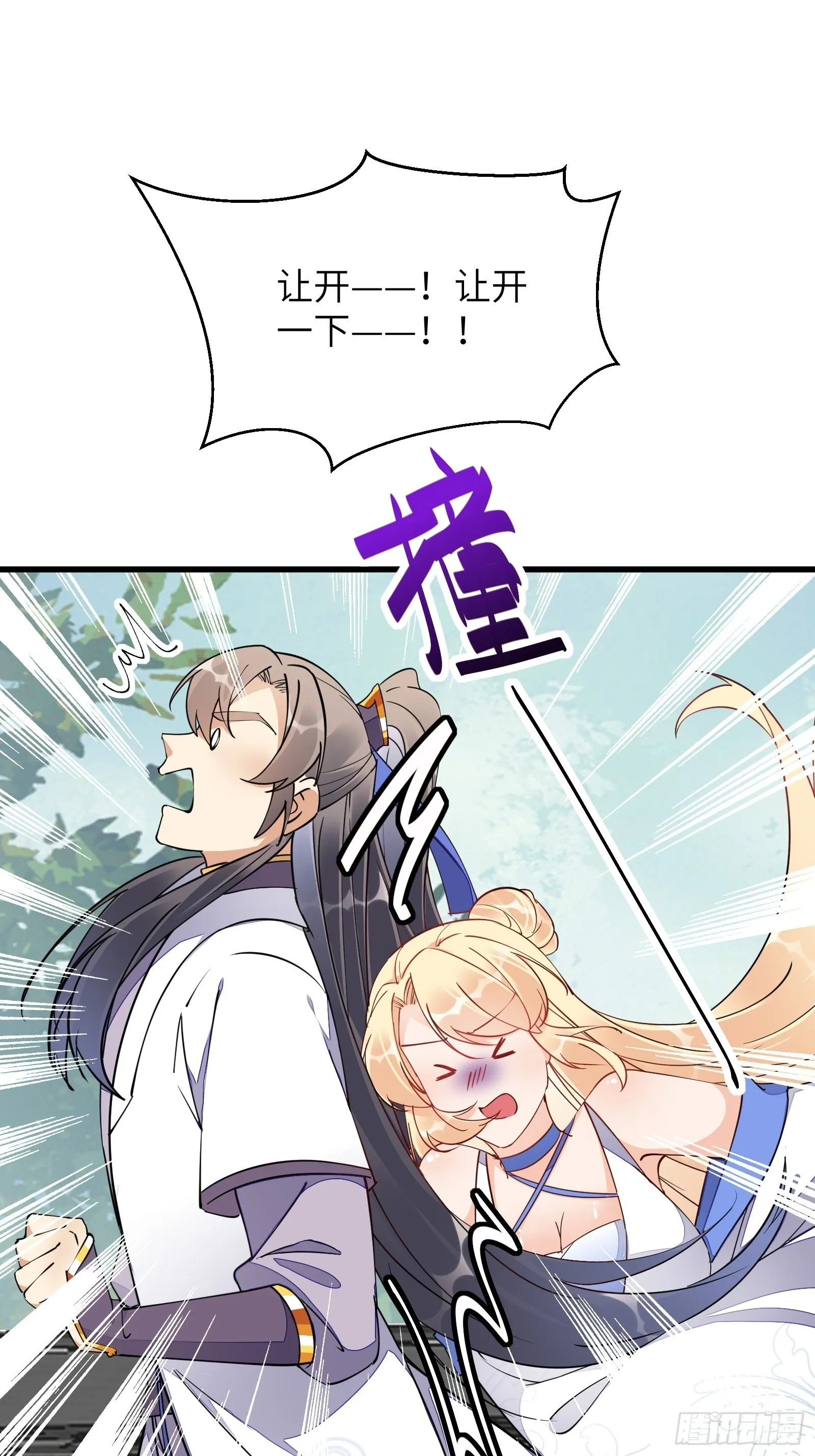 第128话 师兄，给个机会 第31页