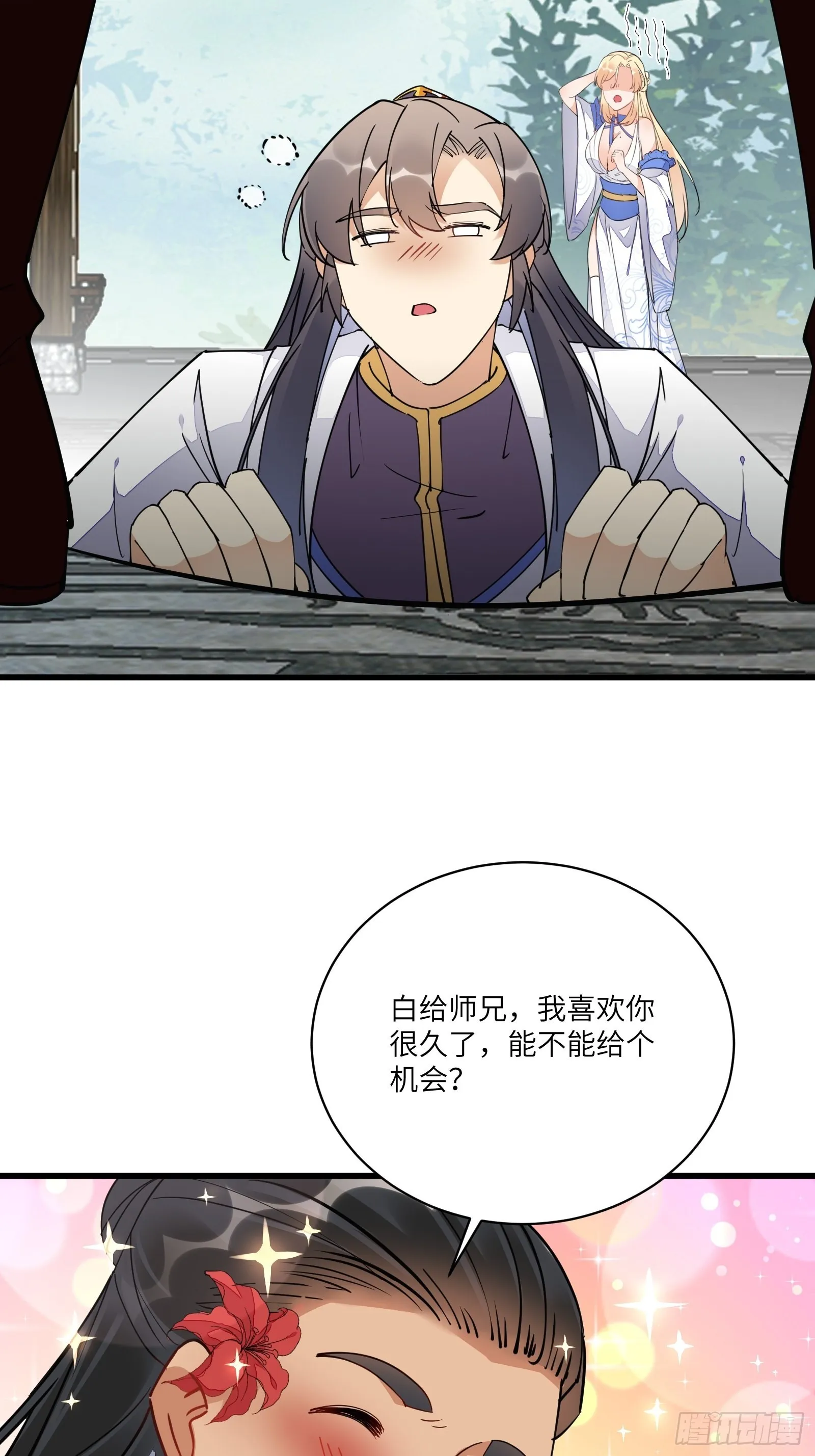 第128话 师兄，给个机会 第33页