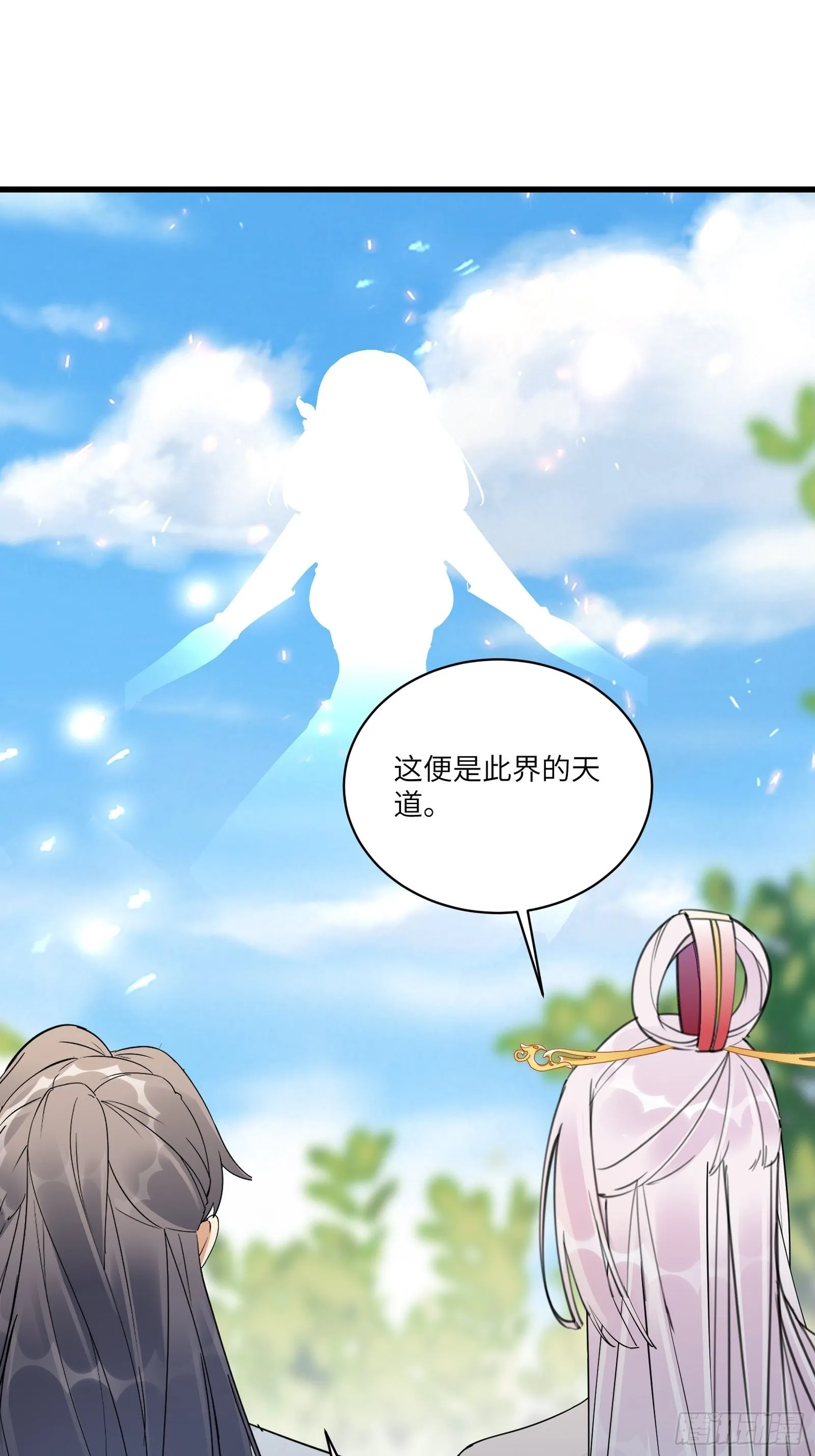 第126话 天道又如何 第3页