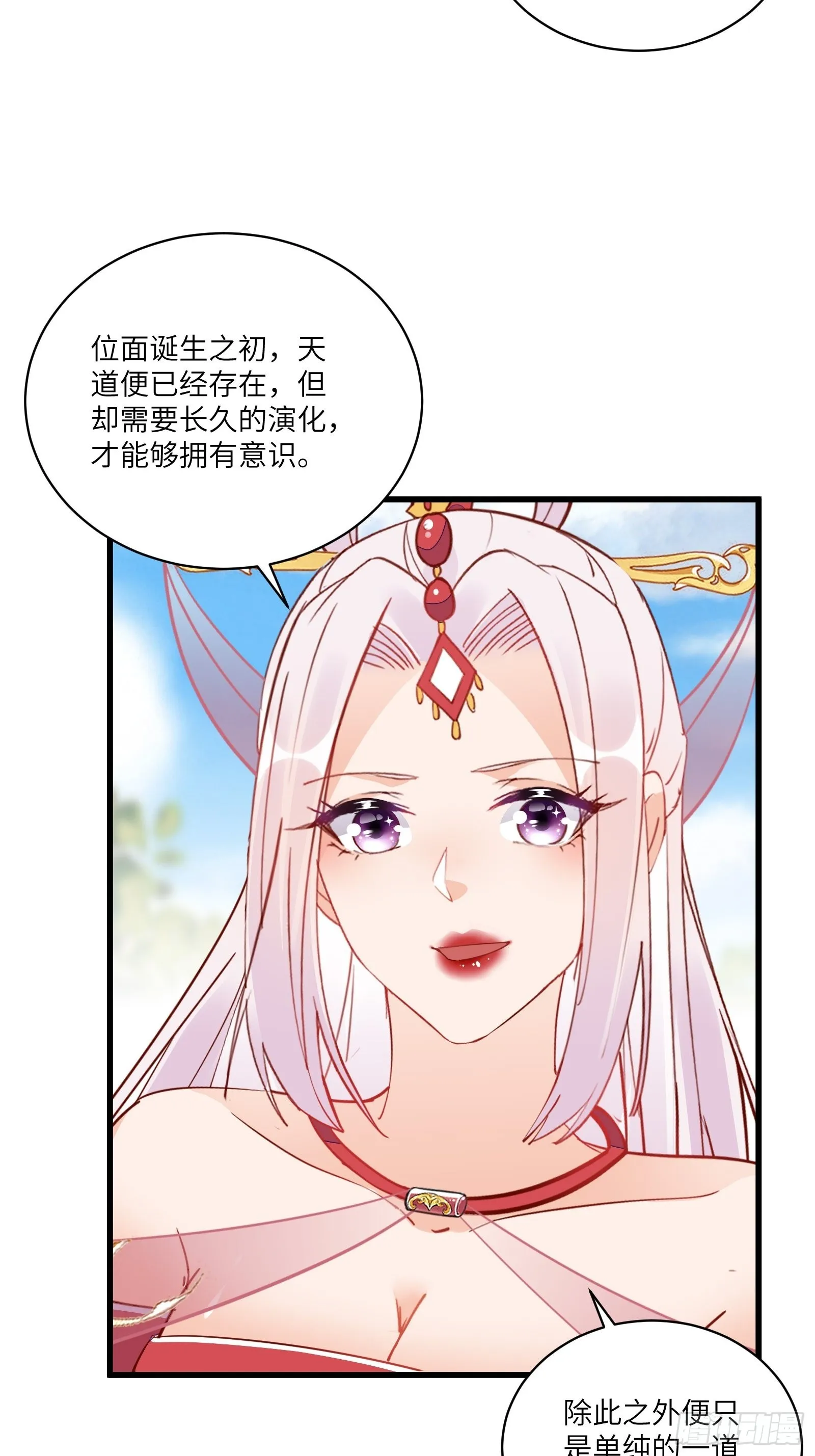 第126话 天道又如何 第6页