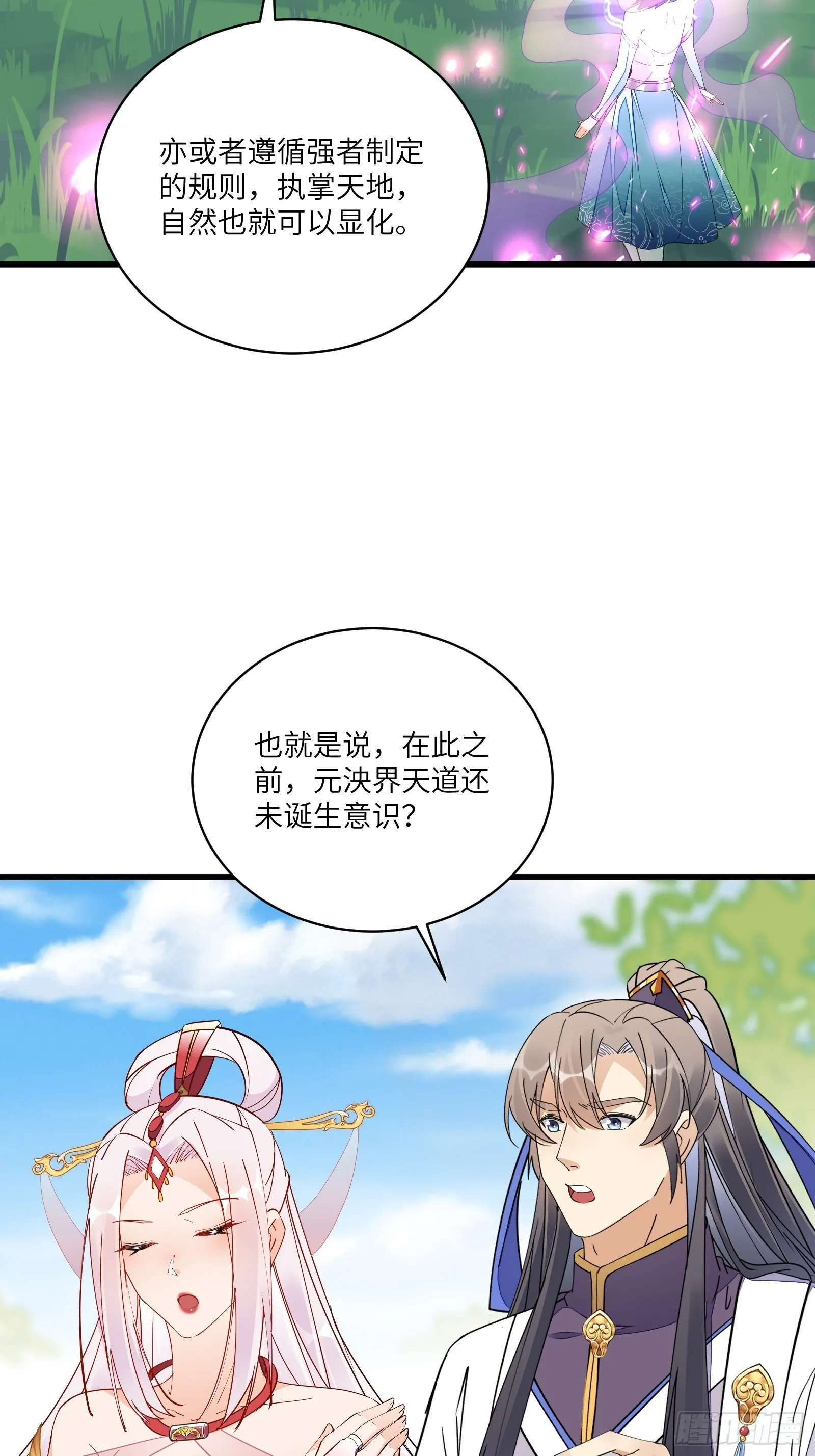 第126话 天道又如何 第8页