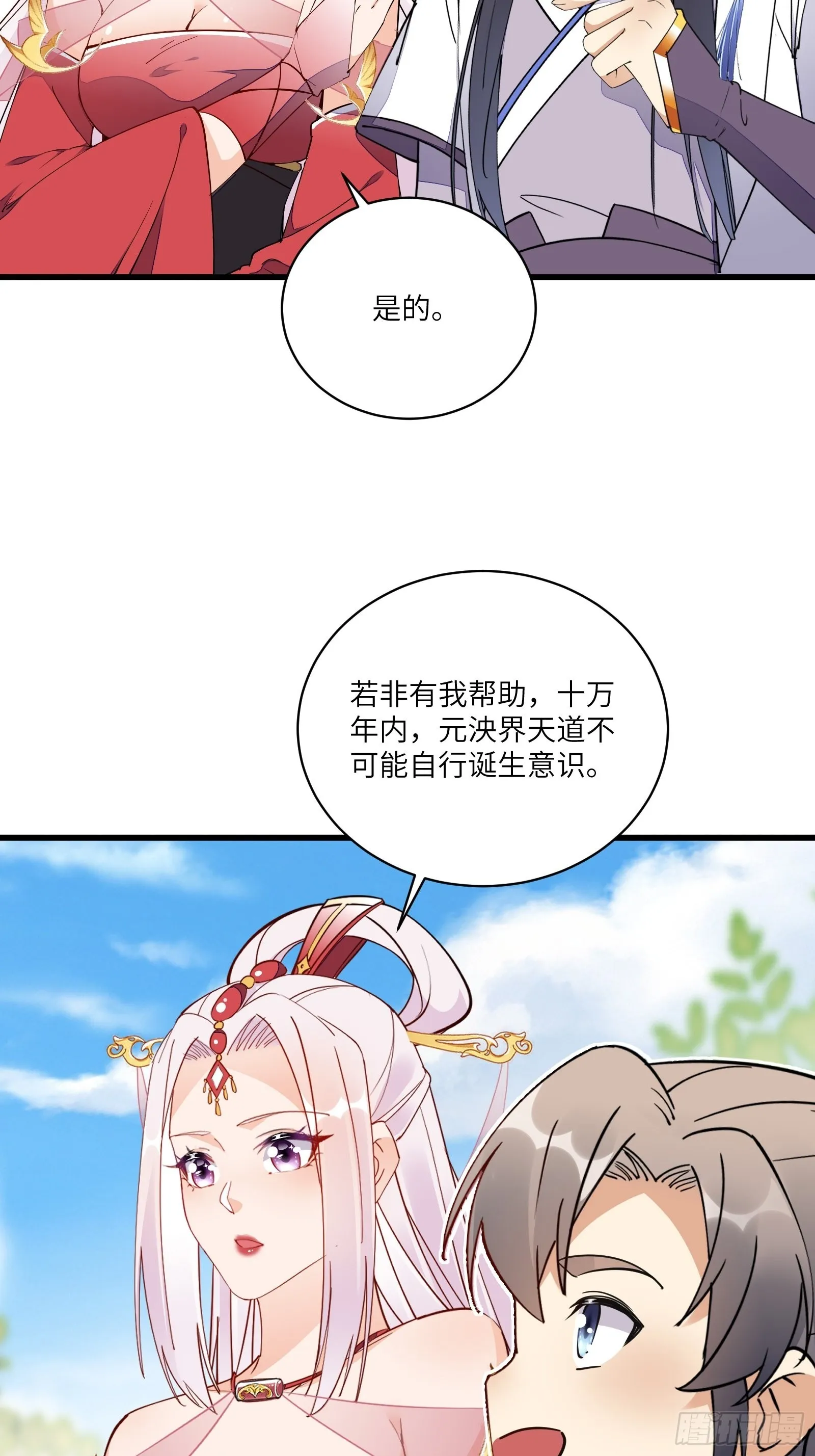 第126话 天道又如何 第9页