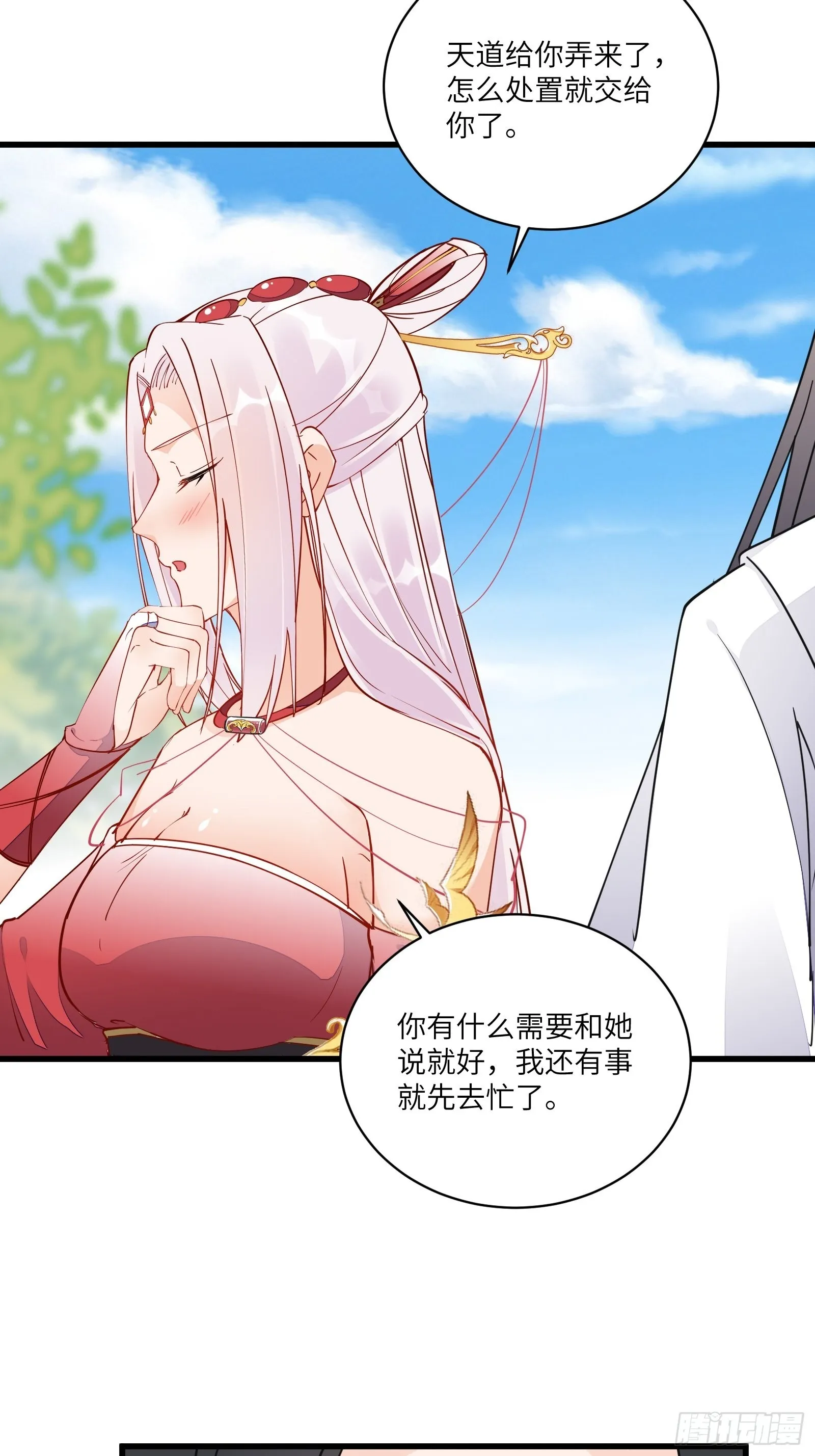 第126话 天道又如何 第15页