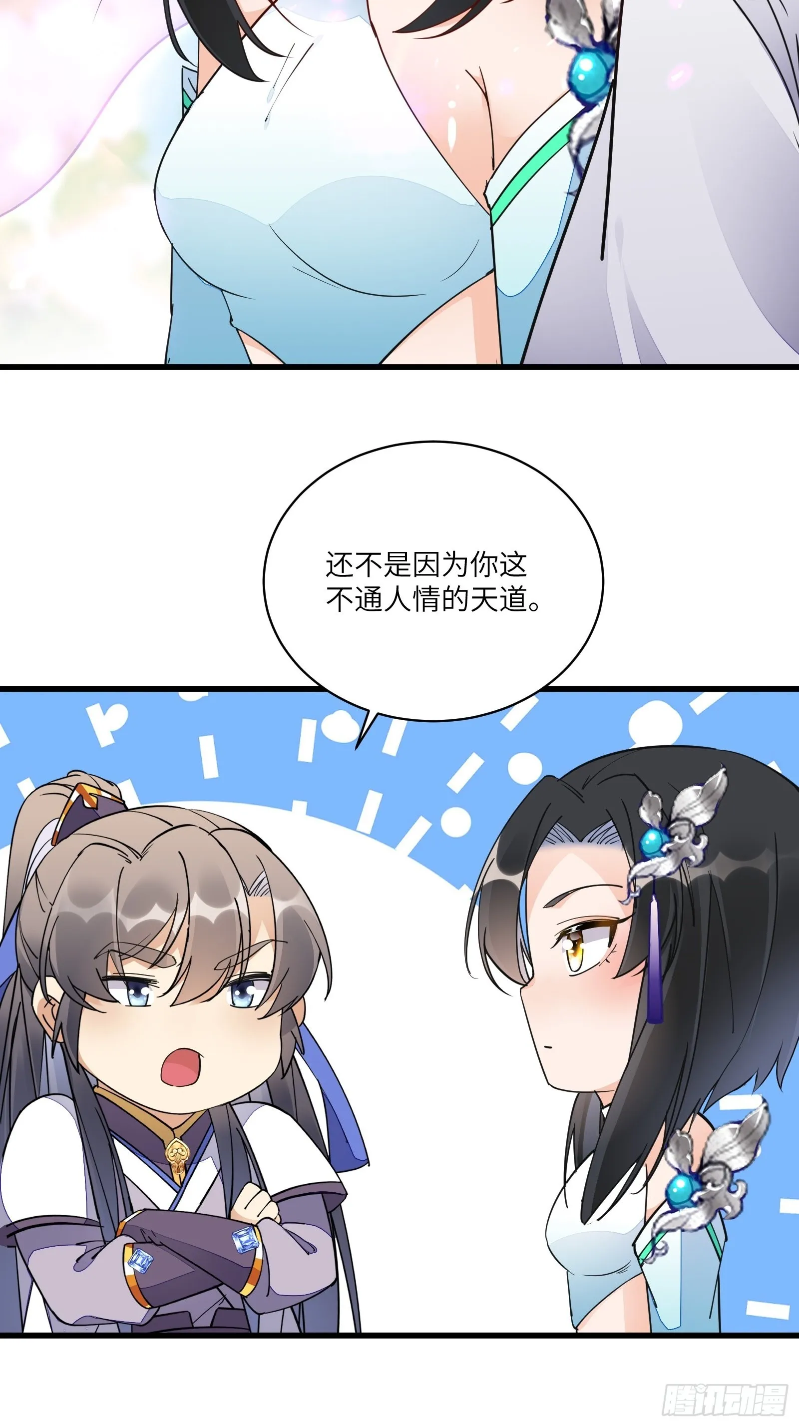 第126话 天道又如何 第17页