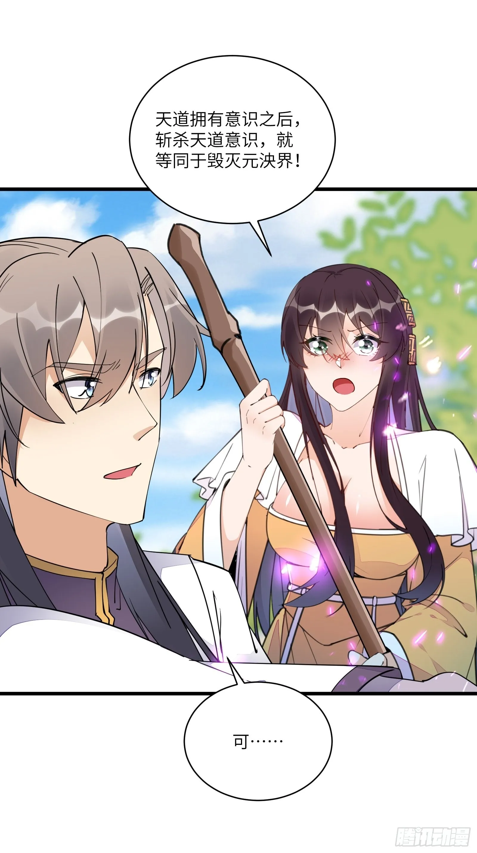 第126话 天道又如何 第22页