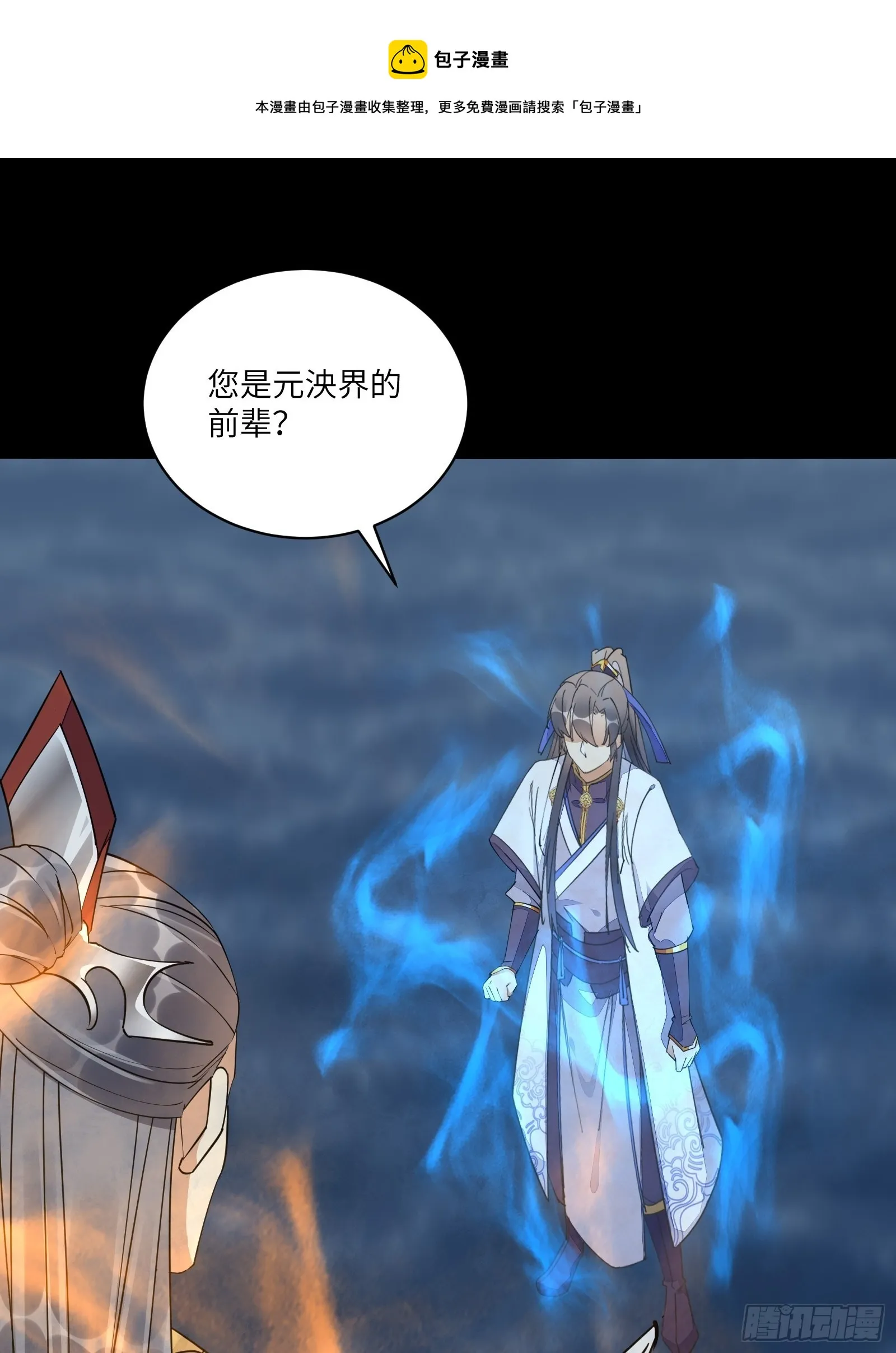 第126话 天道又如何 第31页