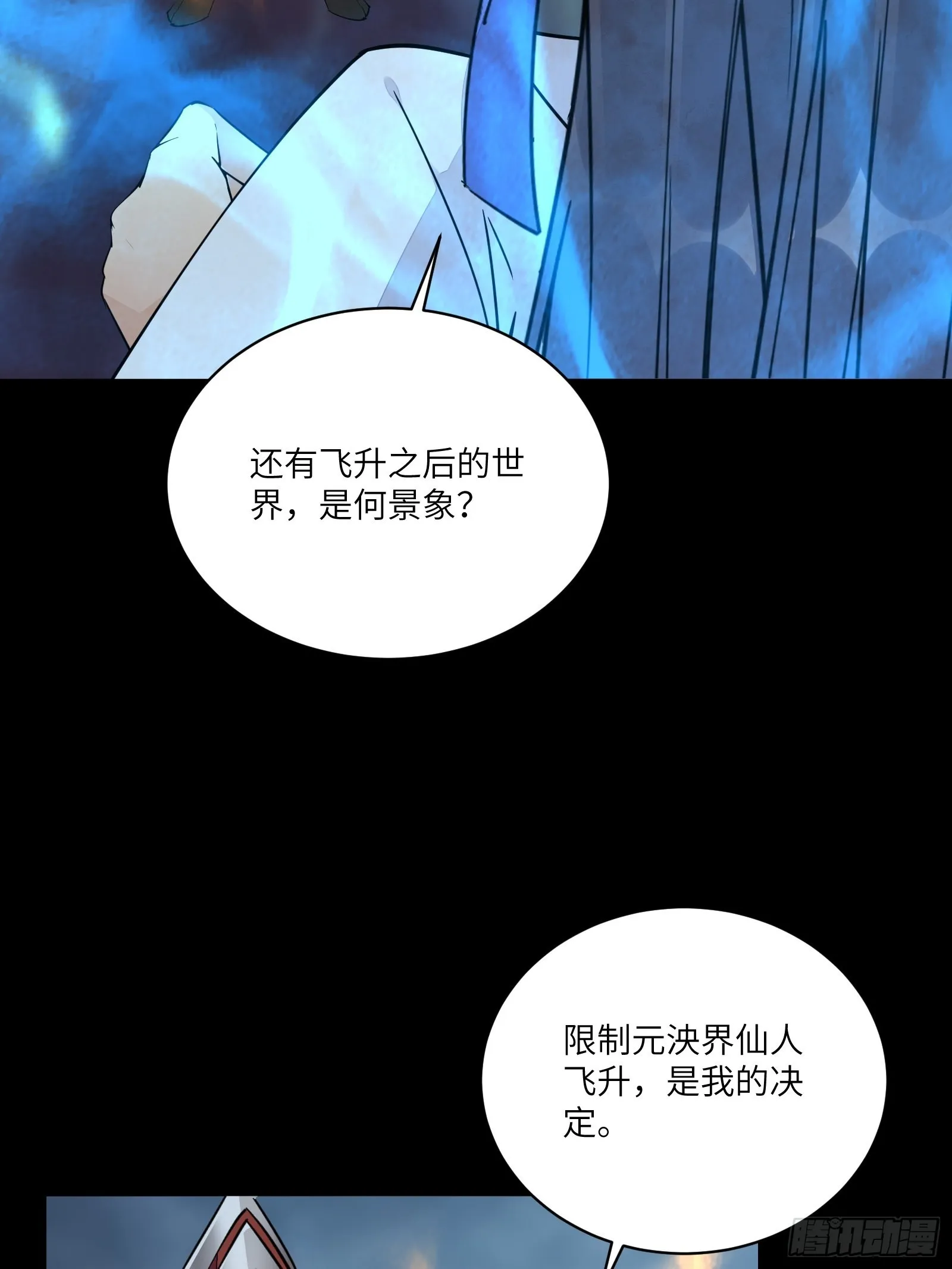 第126话 天道又如何 第35页