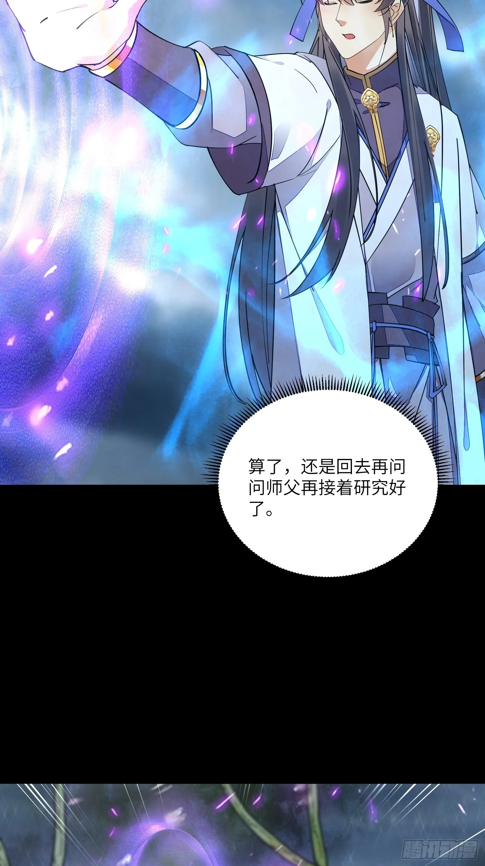 第127话 我脏了 第4页
