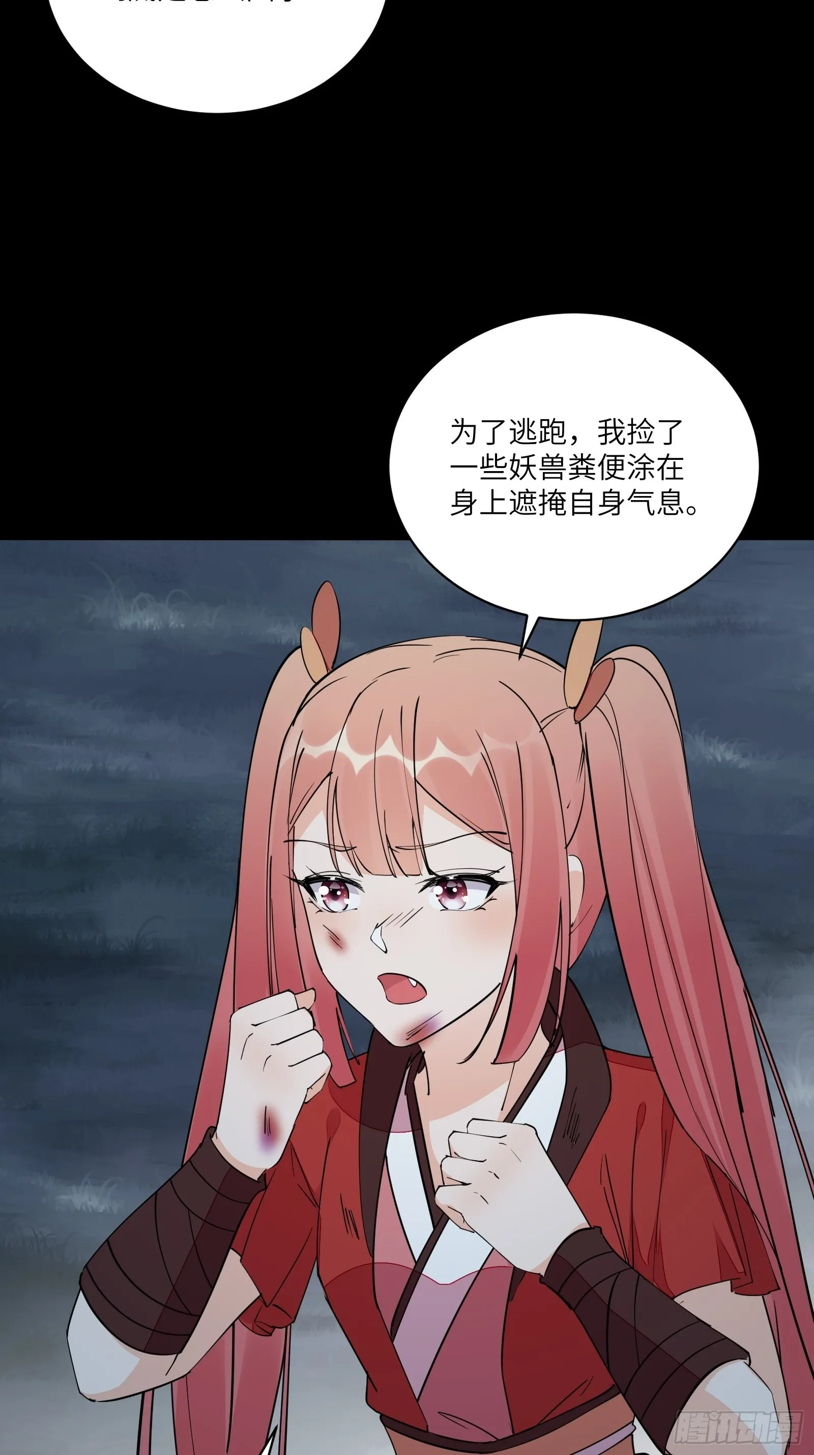 第127话 我脏了 第16页