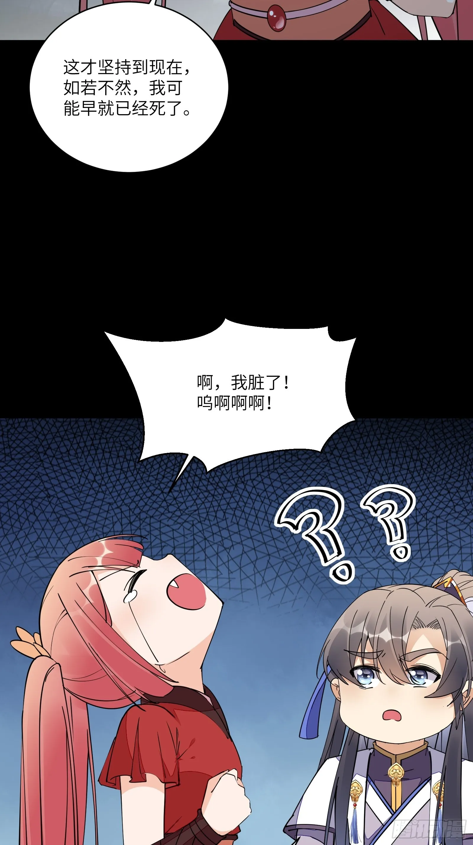 第127话 我脏了 第17页