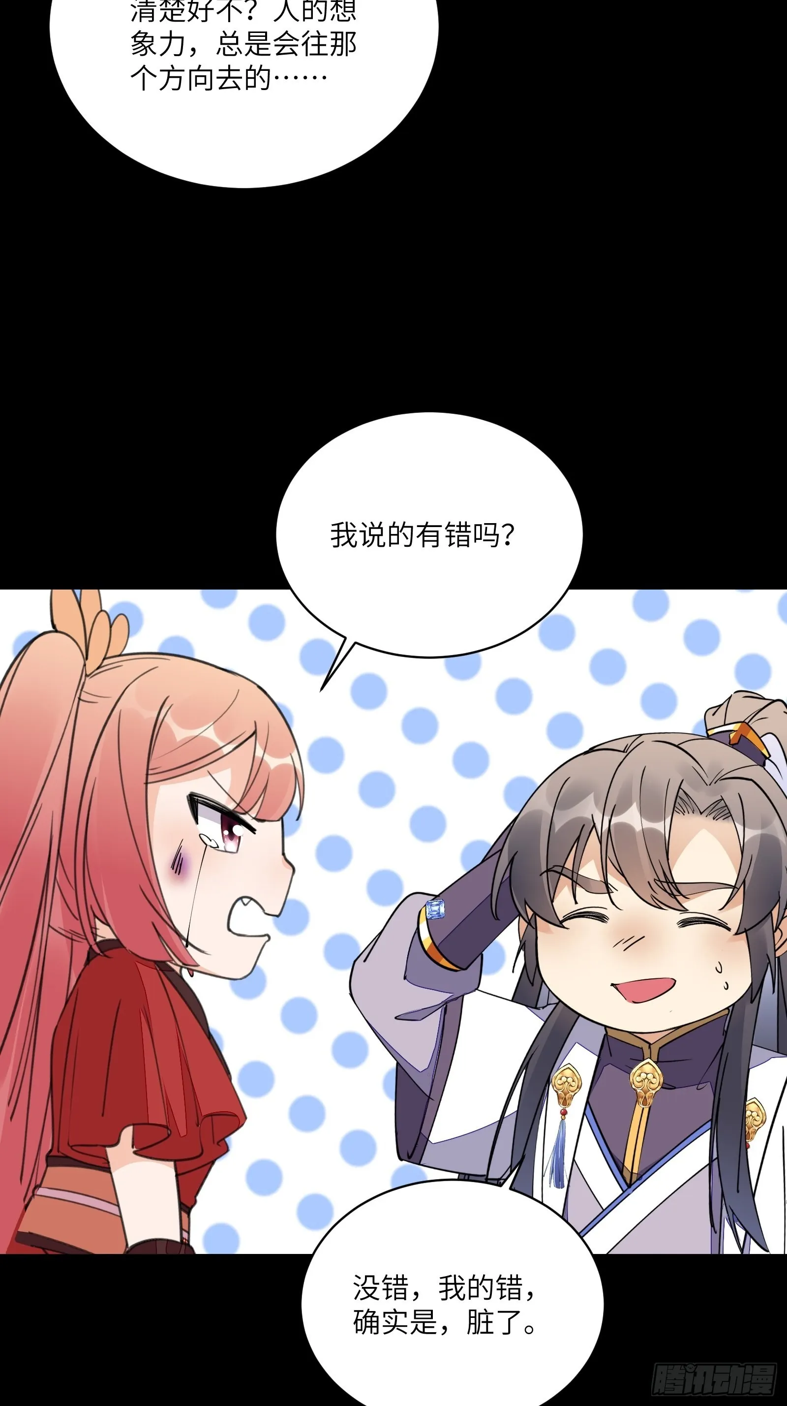 第127话 我脏了 第19页