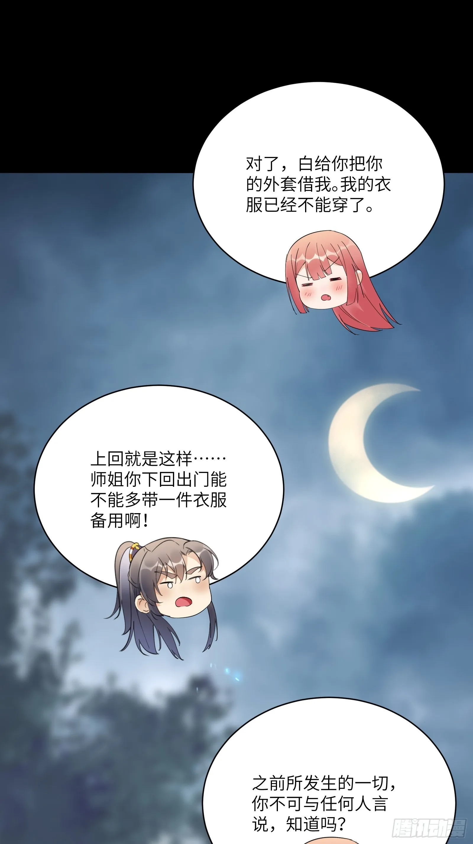 第127话 我脏了 第24页