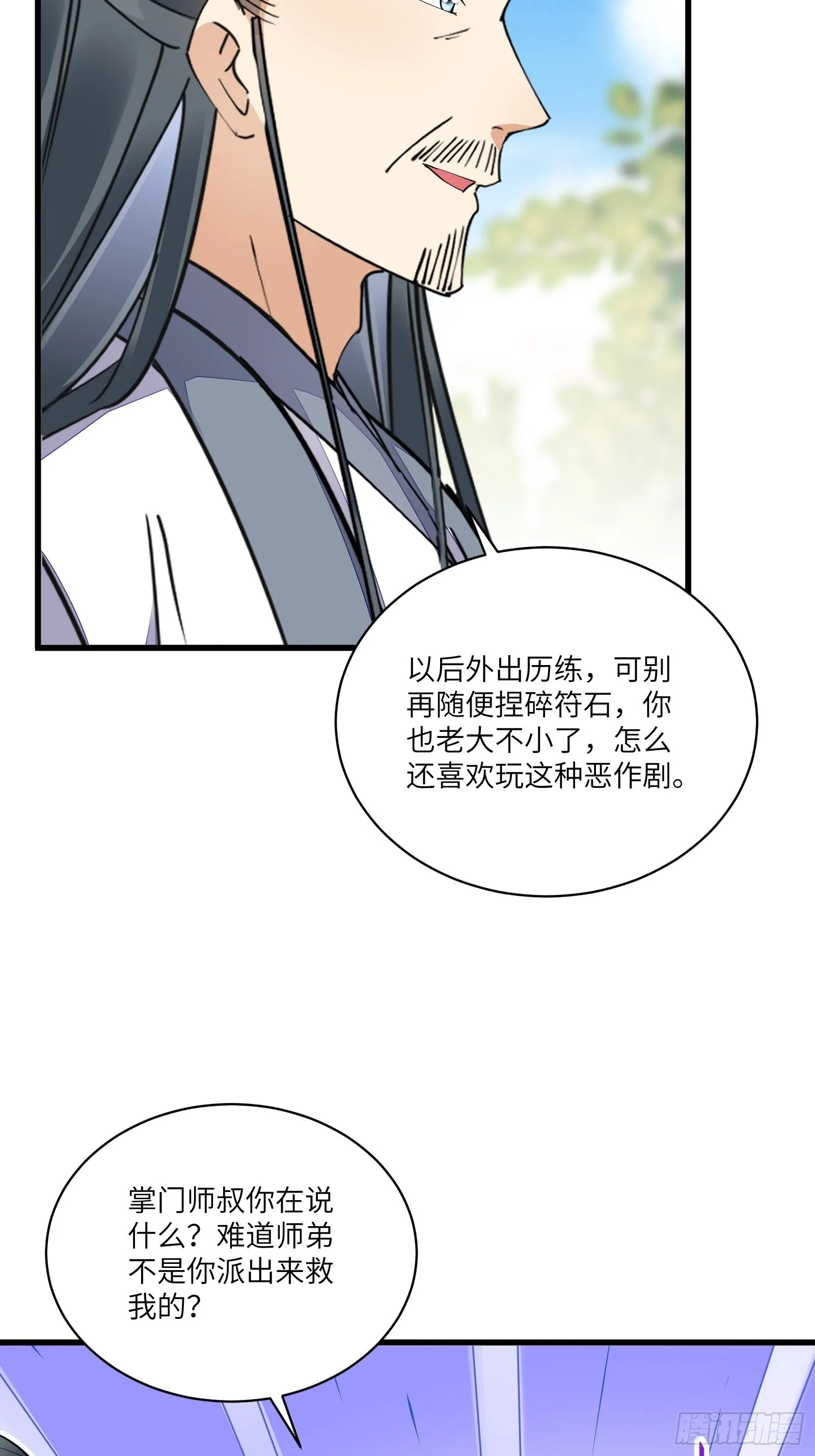 第127话 我脏了 第28页
