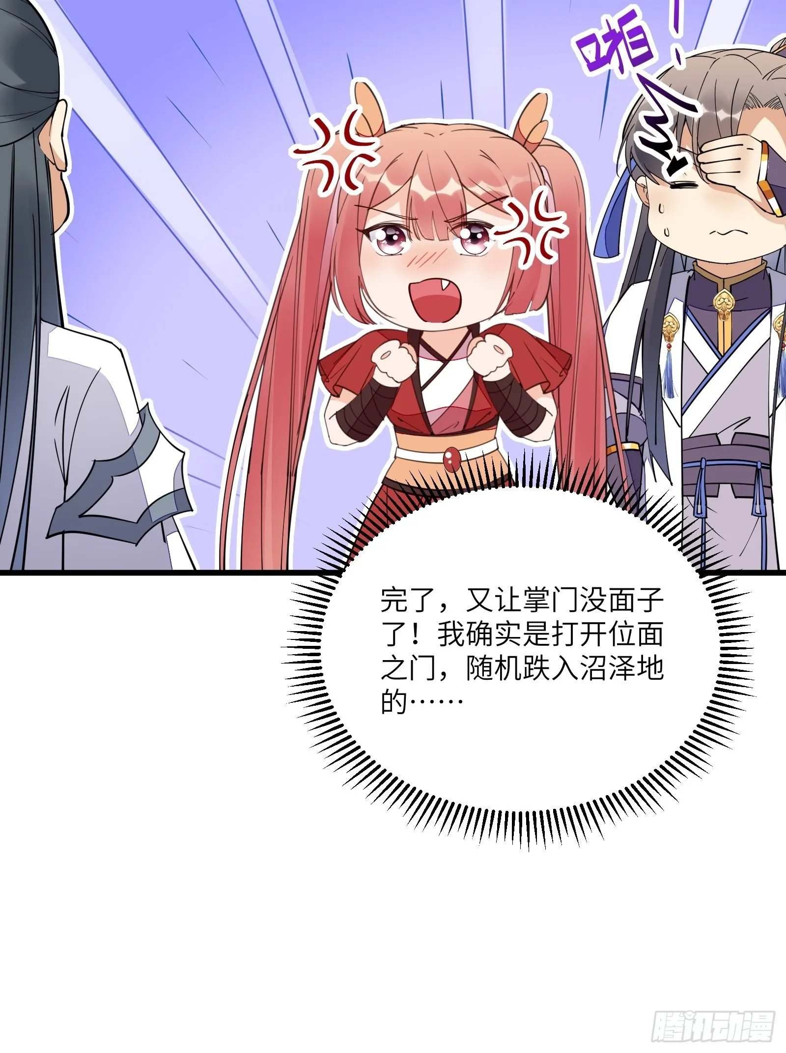 第127话 我脏了 第29页