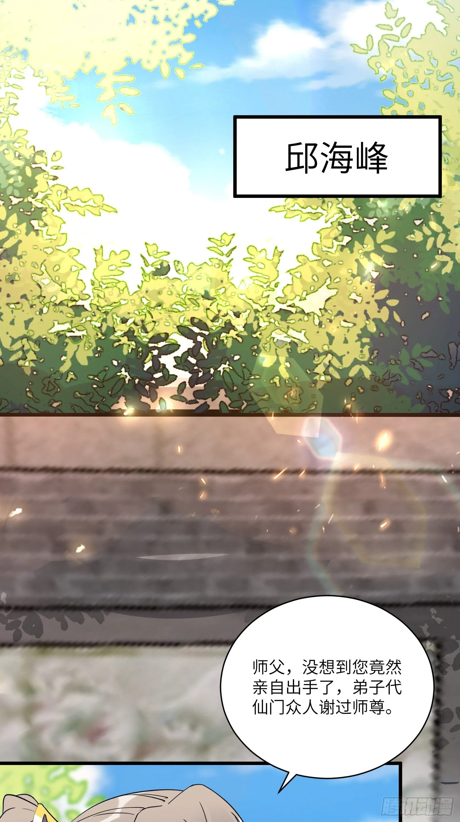 第124话 师父的境界是…… 第3页