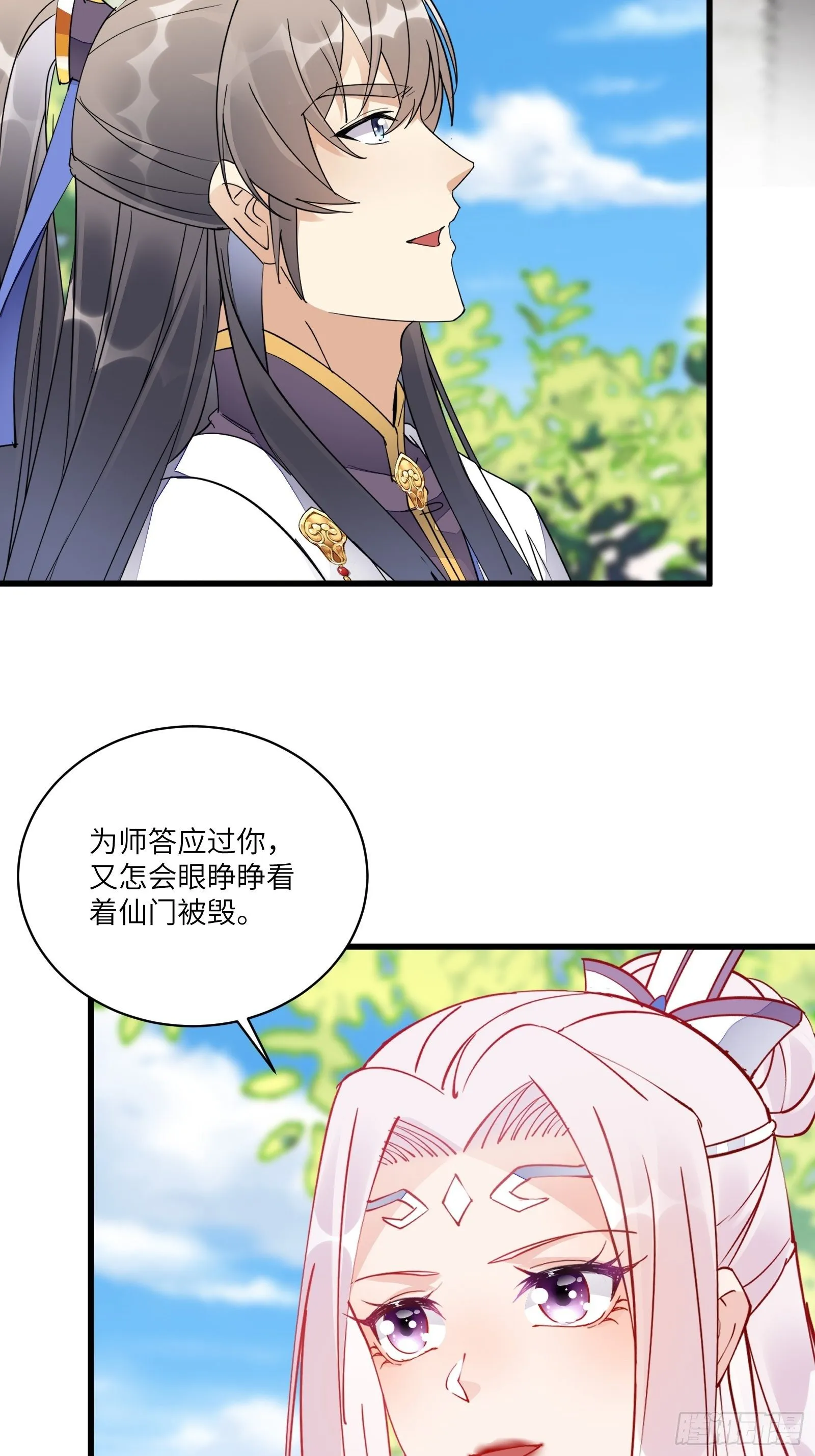 第124话 师父的境界是…… 第4页