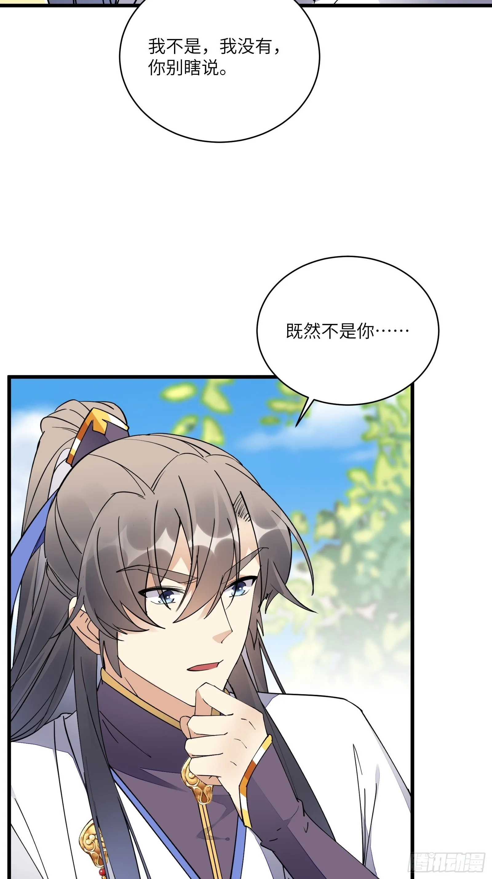 第124话 师父的境界是…… 第8页