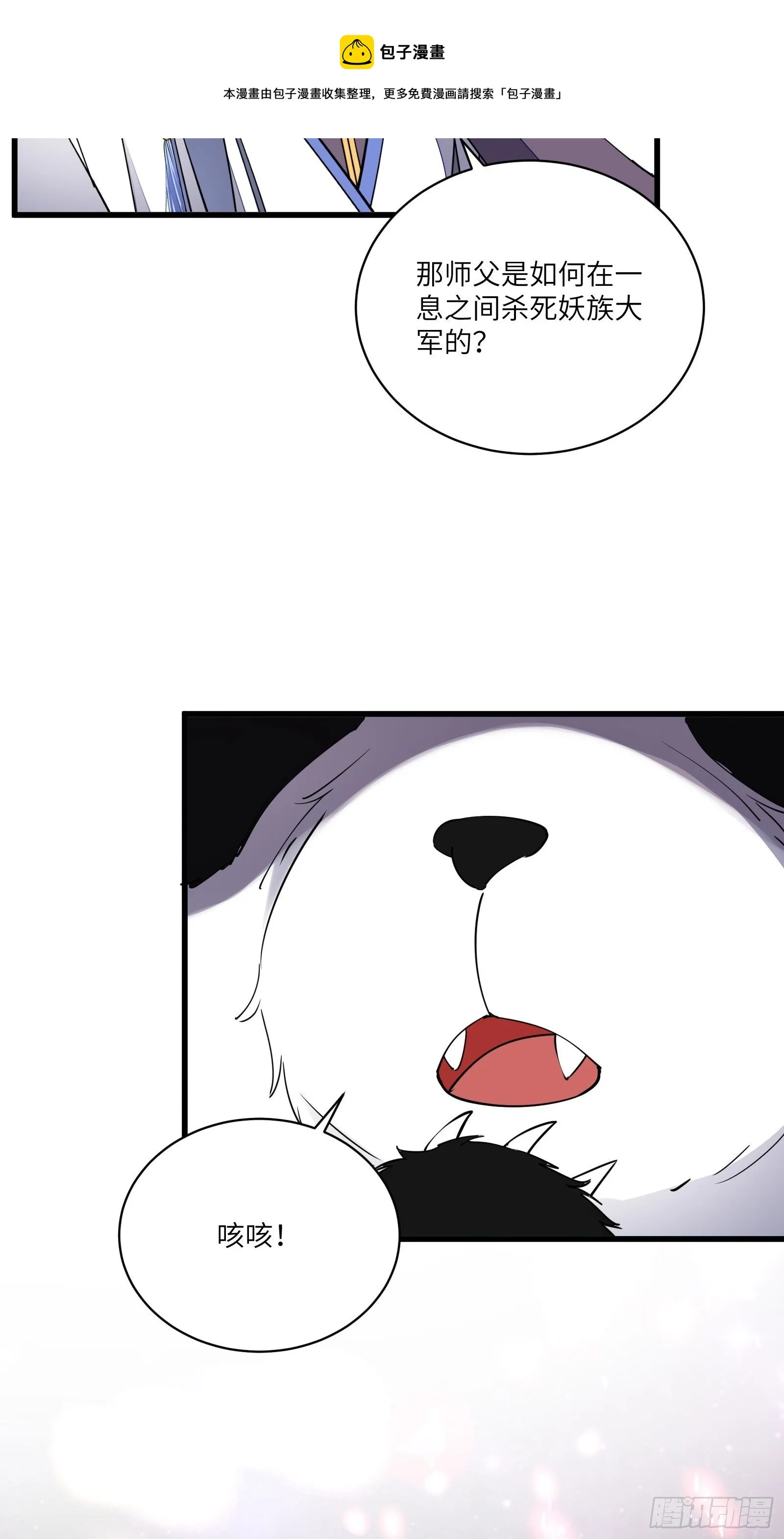 第124话 师父的境界是…… 第9页
