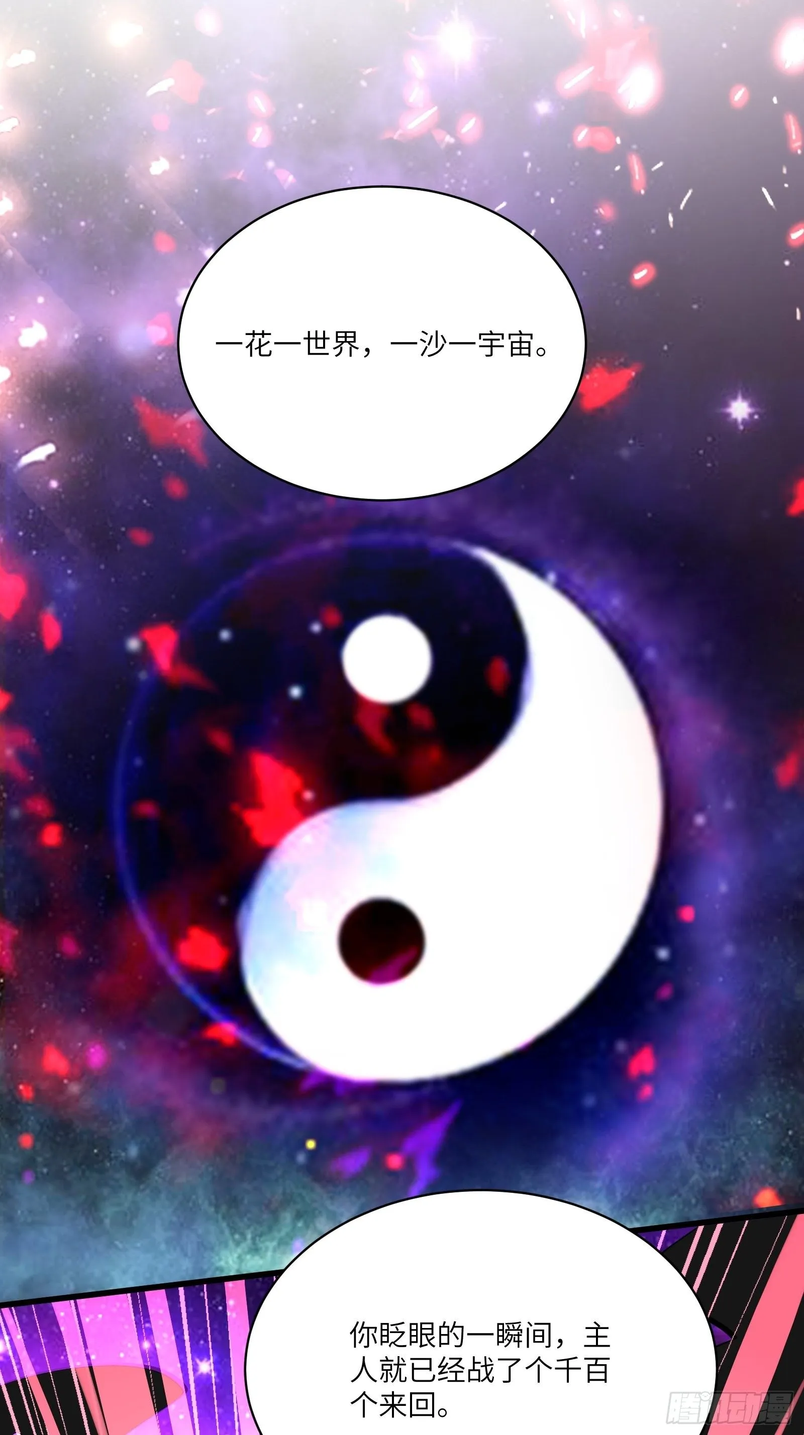 第124话 师父的境界是…… 第10页